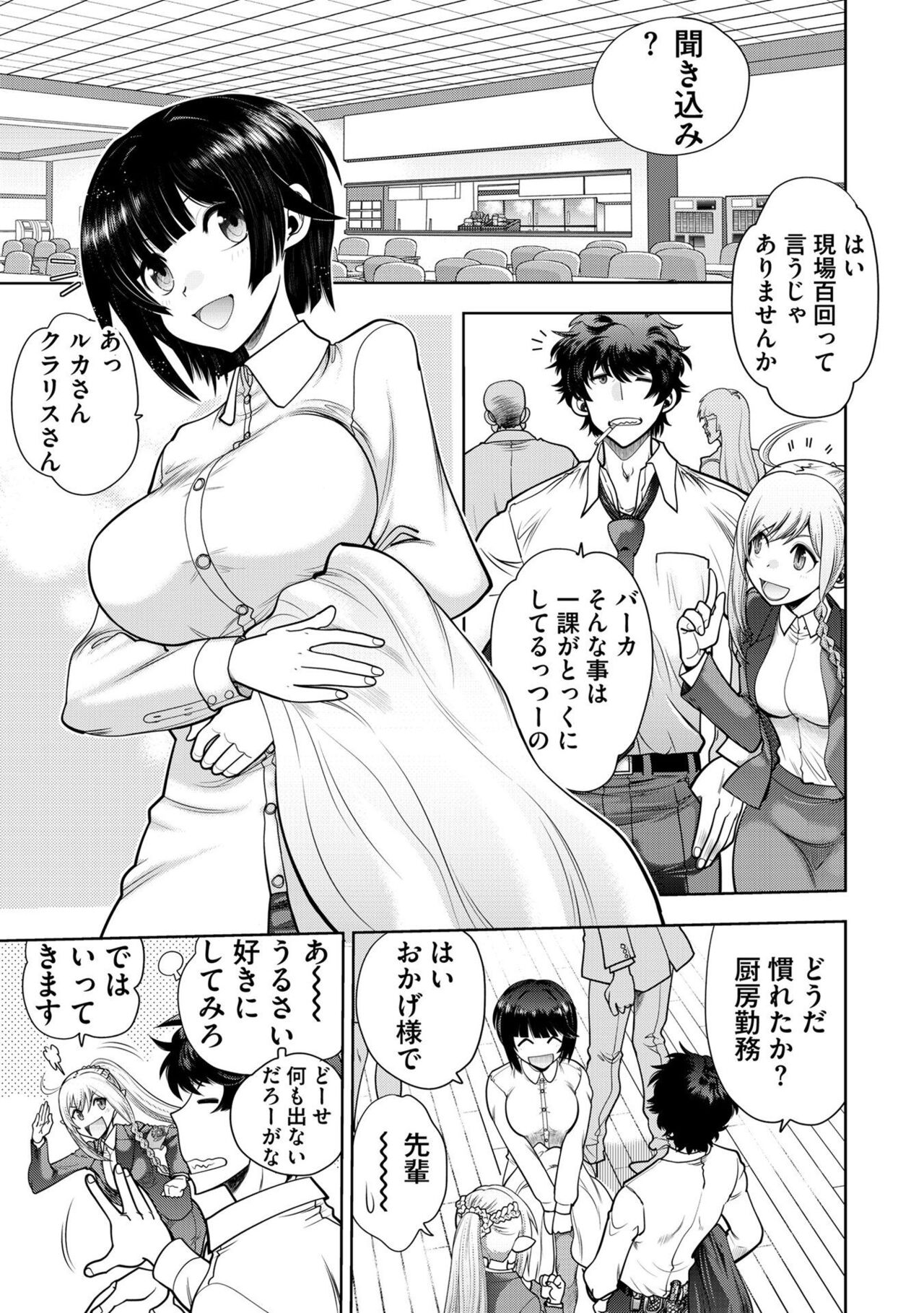 Ryuusei World Actor〜Adult Edition〜 - Page 9
