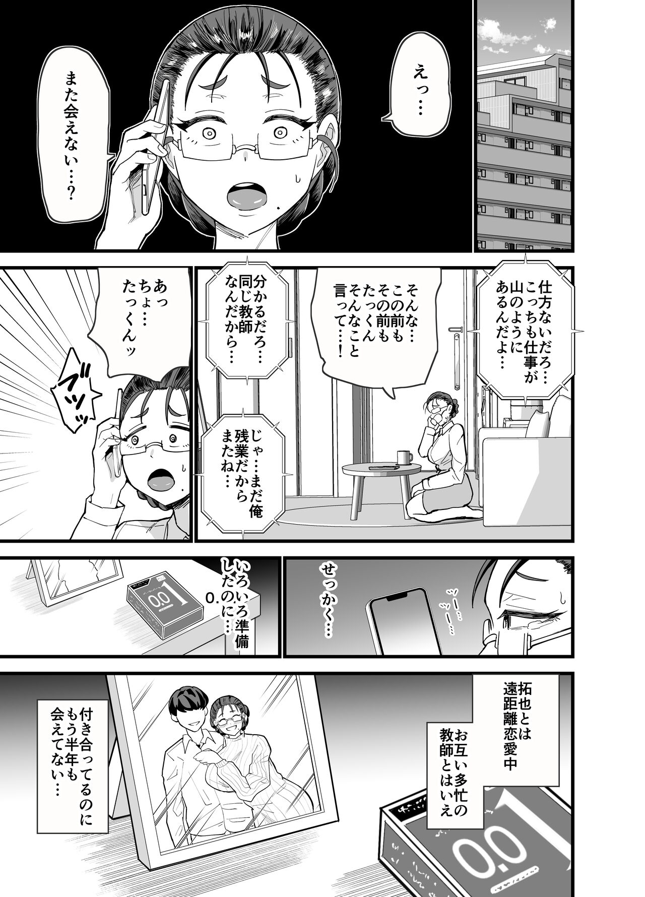 Korekara Seito ni Netoraremasu. - Page 4