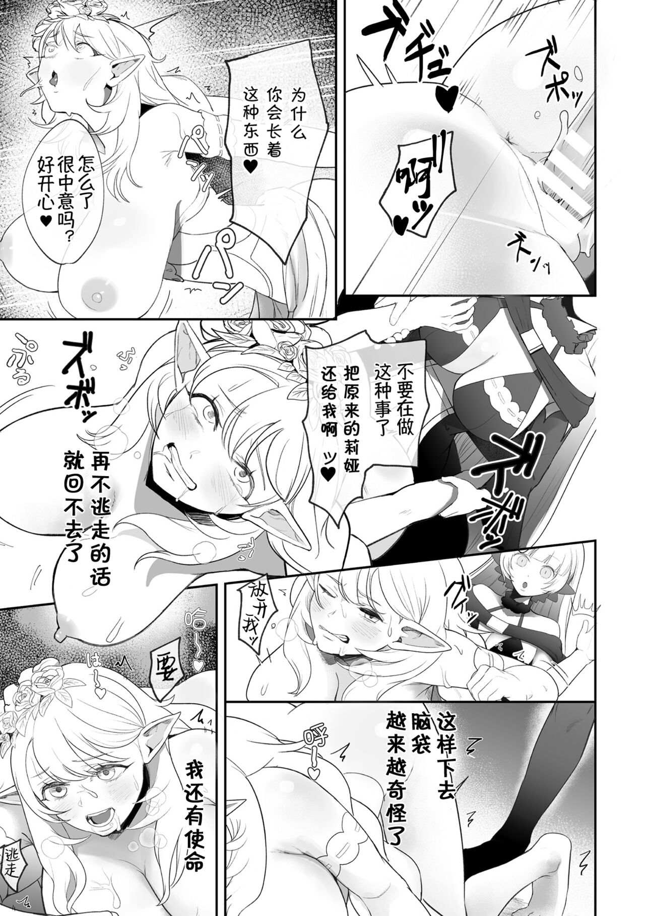 InmonRyoujoku nraniochiru titania丨淫纹凌辱 堕落淫化的妖精女王 - Page 13