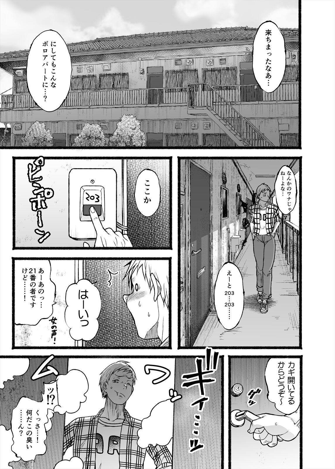 Yareru Onna - Page 5