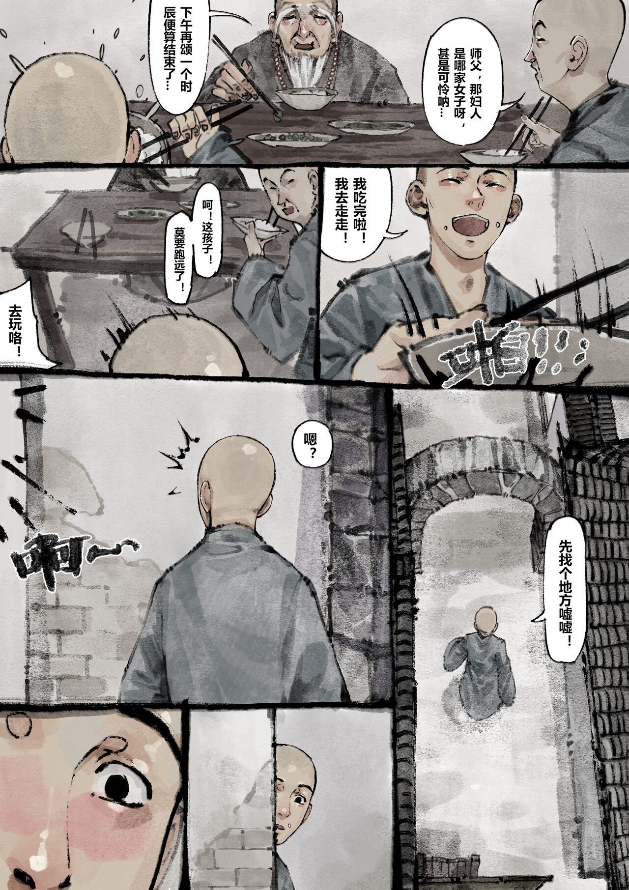 金瓶梅 1-28+番外 - Page 153