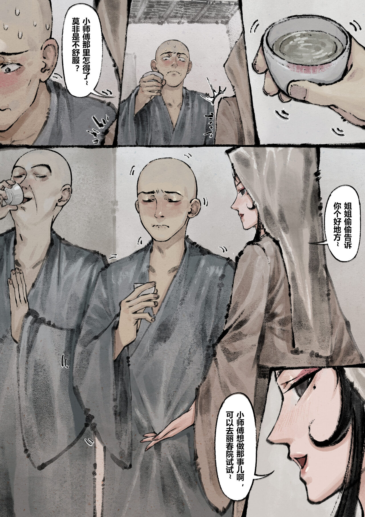 金瓶梅 1-28+番外 - Page 159