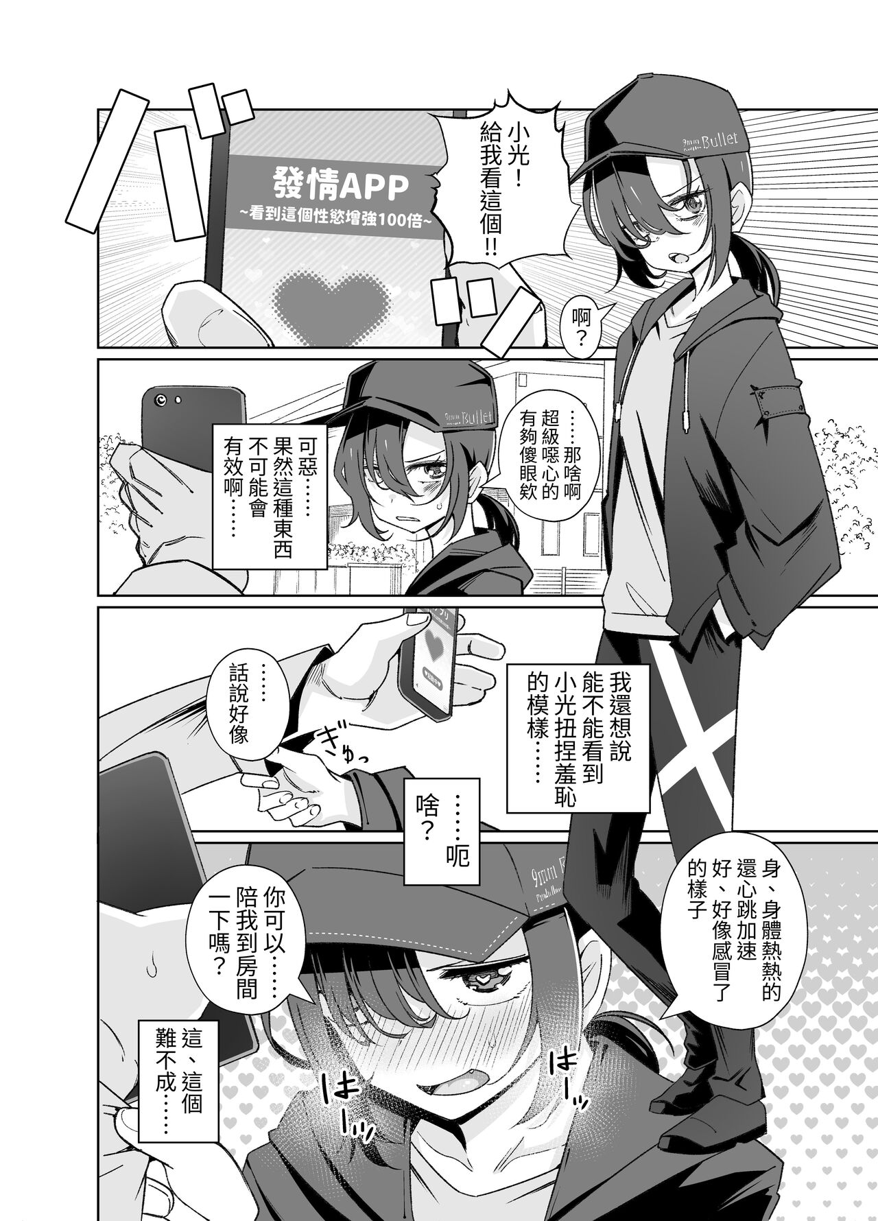 Namaiki Boyish Shoujo ni Hatsujou Appli o Tsukattara...... - Page 3