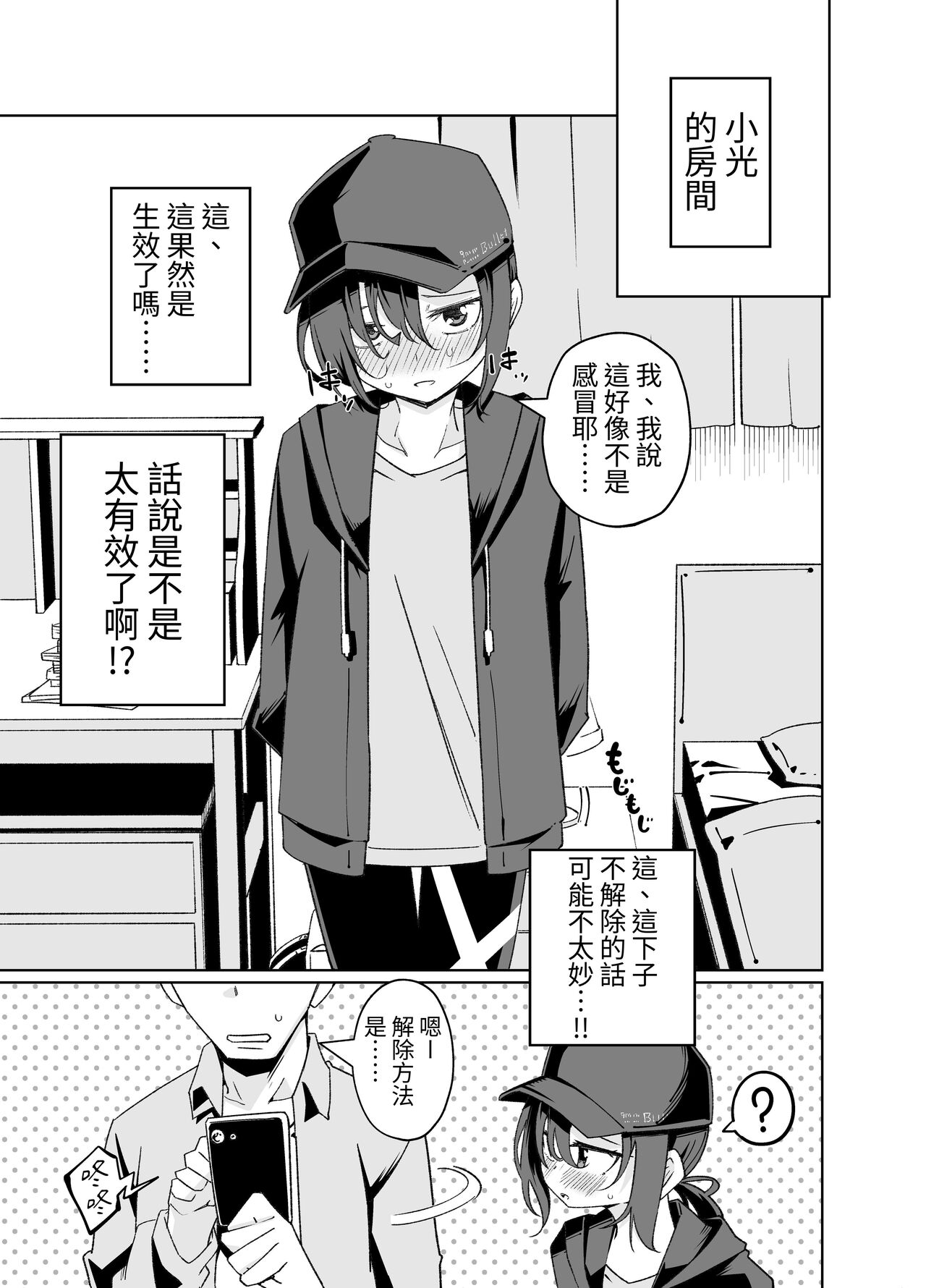 Namaiki Boyish Shoujo ni Hatsujou Appli o Tsukattara...... - Page 4