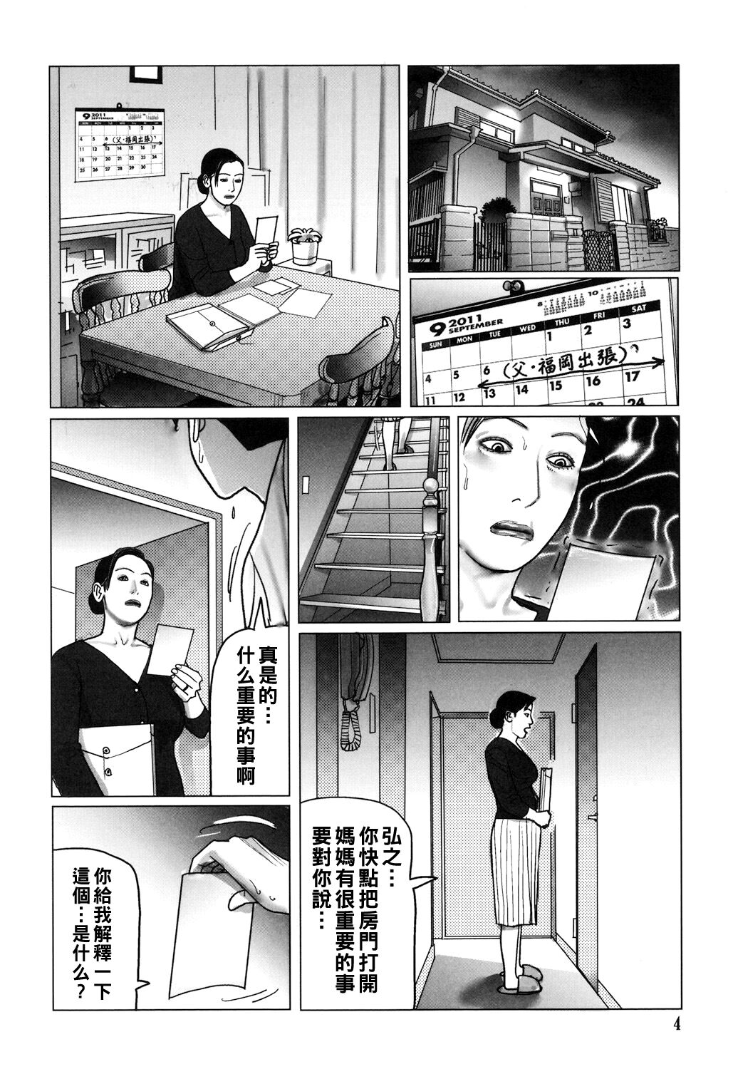 Kinjirareta Kazoku no Seikou - Page 4