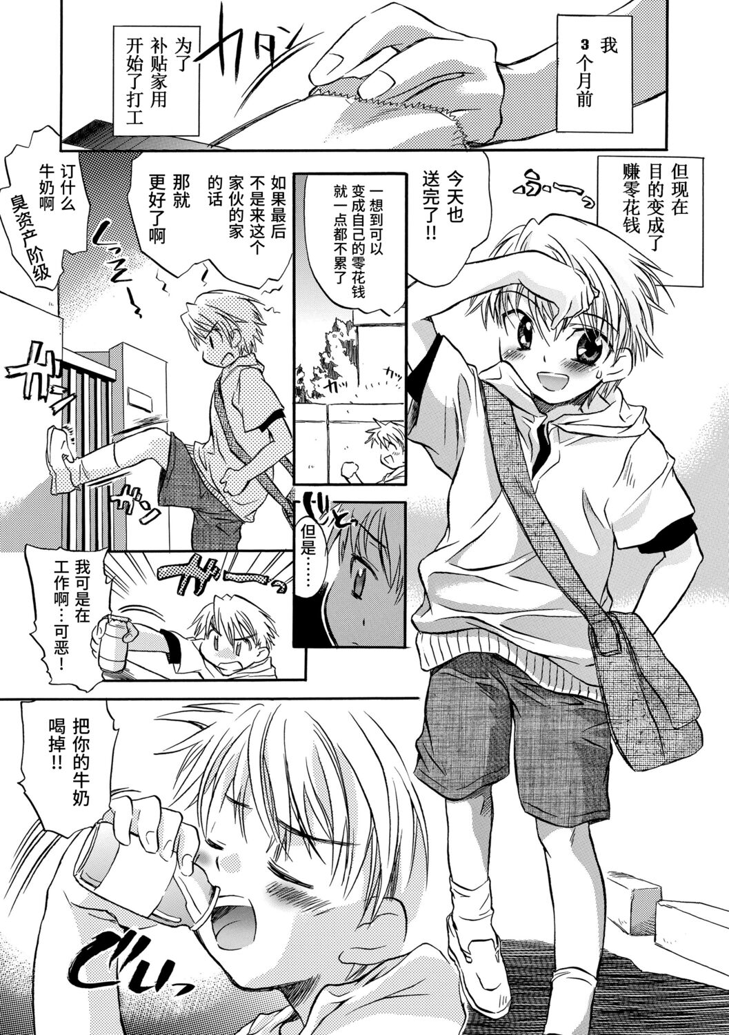 Kasshoku Akuma to Haraguro Otoko - Page 187