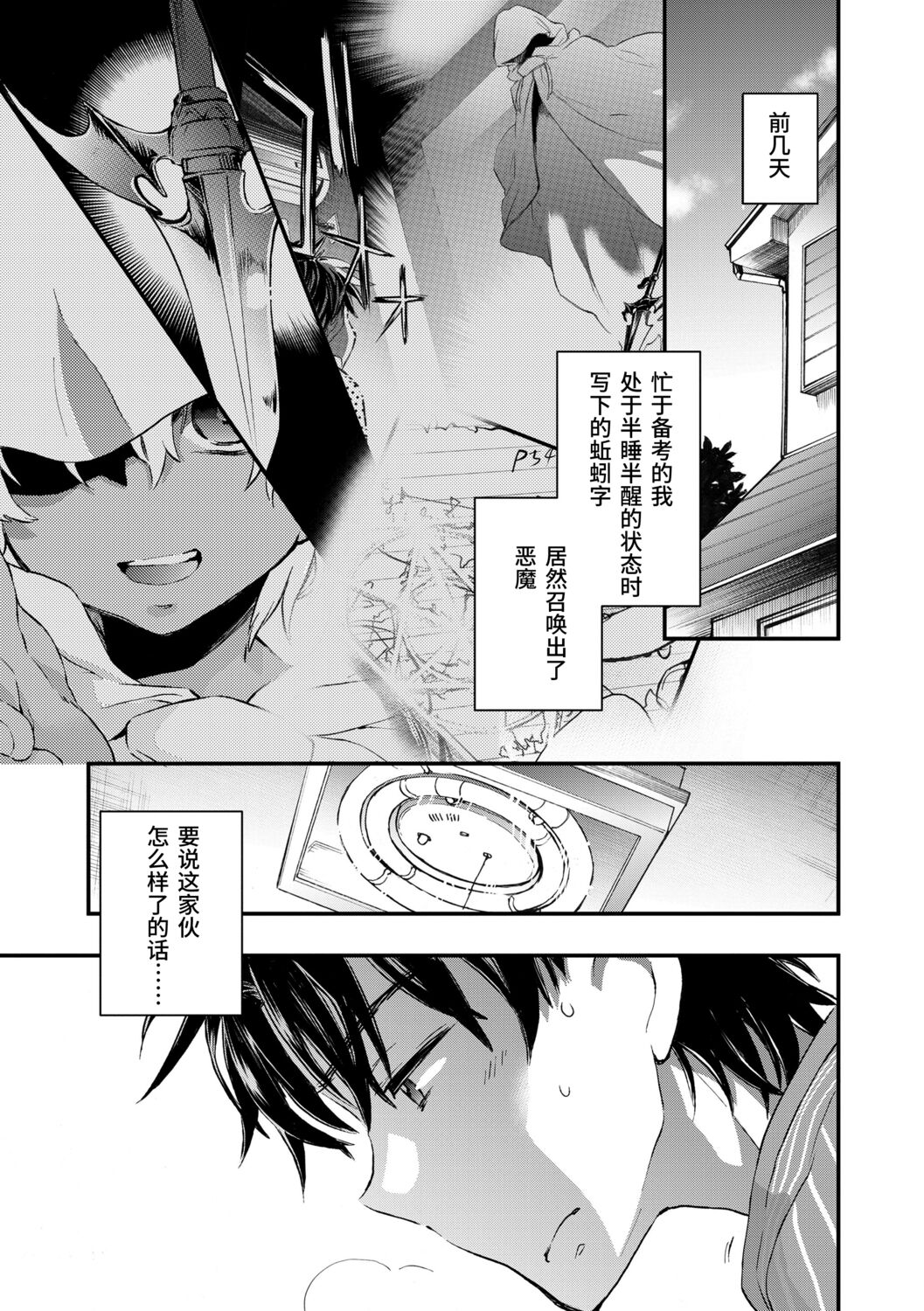 Kasshoku Akuma to Haraguro Otoko - Page 21
