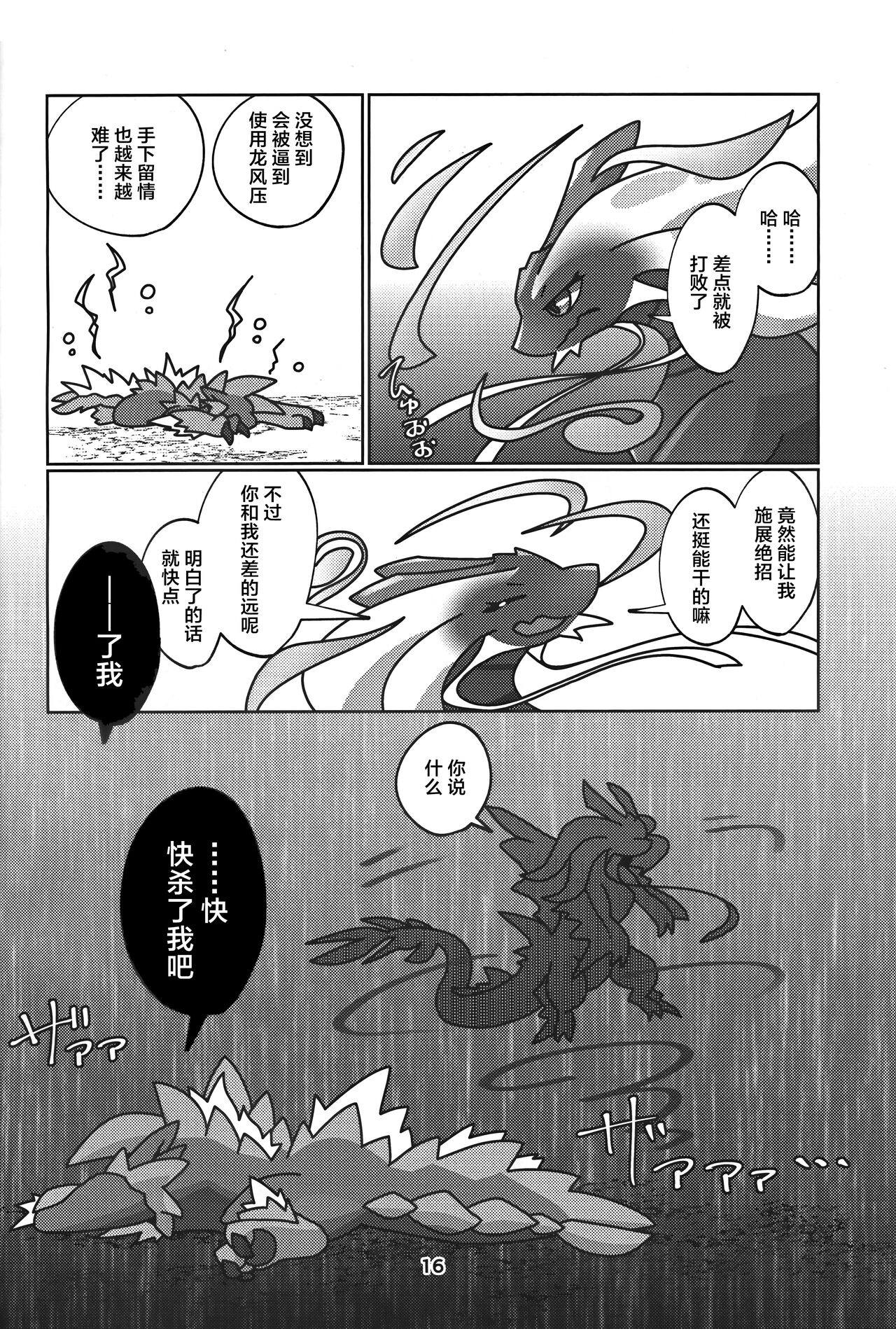 Gekka ni Kanaderu Raimei no Shirabe | 月下奏响的雷鸣的旋律 - Page 17