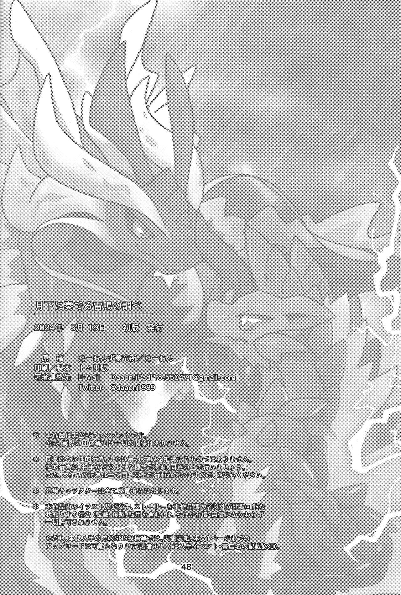 Gekka ni Kanaderu Raimei no Shirabe | 月下奏响的雷鸣的旋律 - Page 49