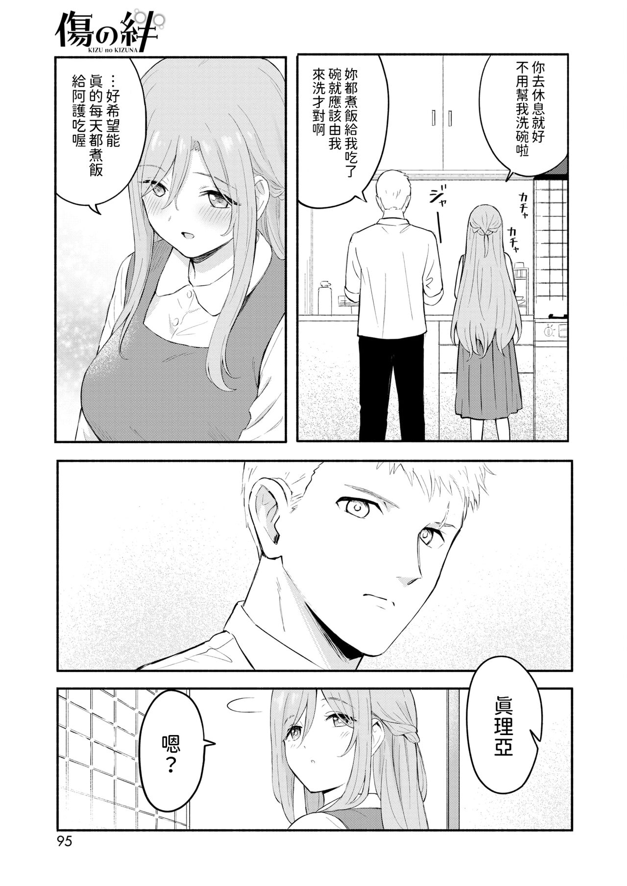 Kizu no Kizuna - Page 29
