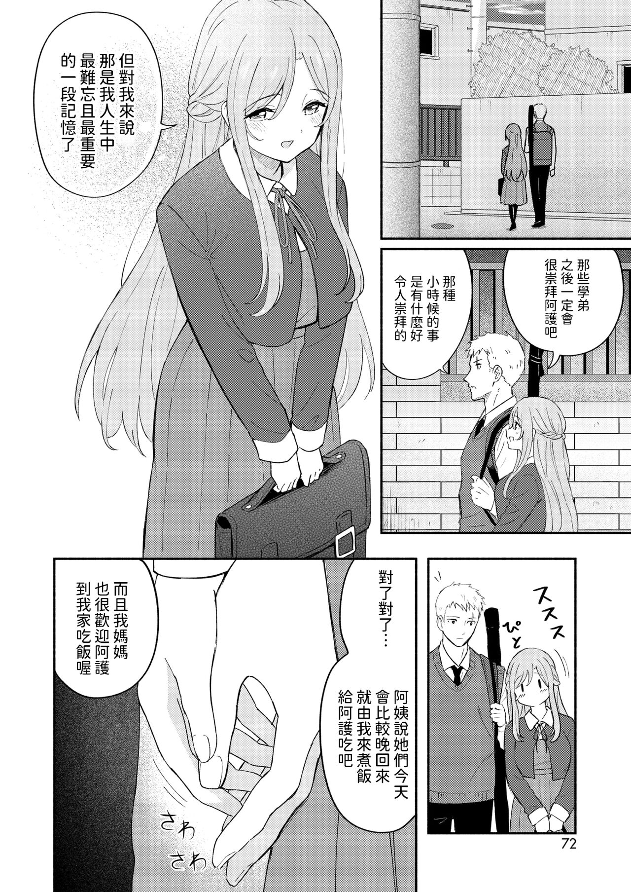Kizu no Kizuna - Page 6