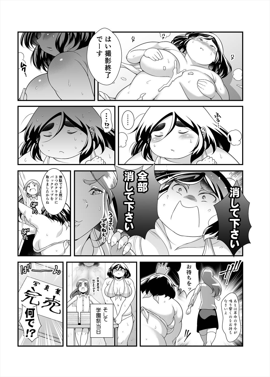 Shimeji no Umani - Page 102