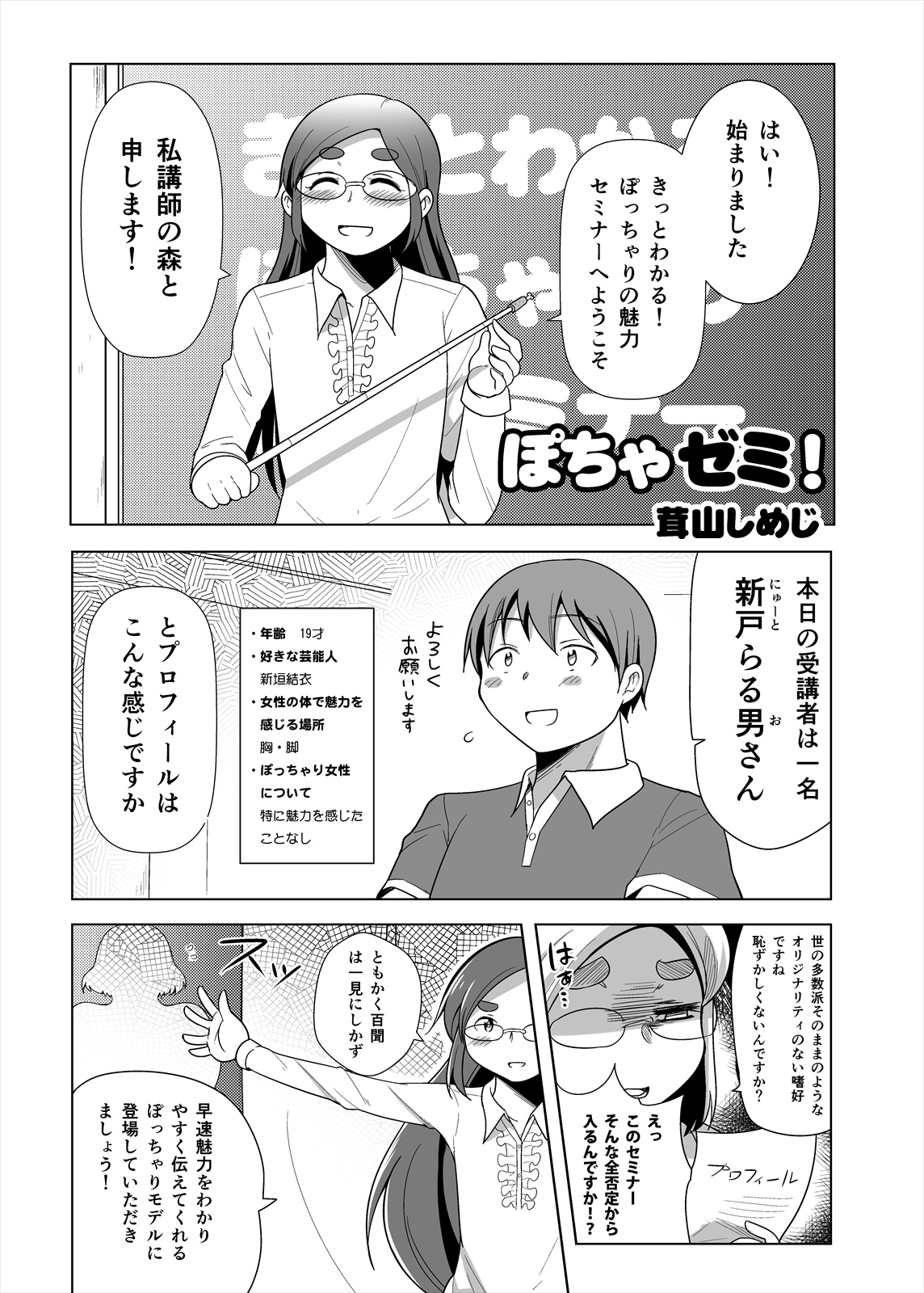 Shimeji no Umani - Page 86