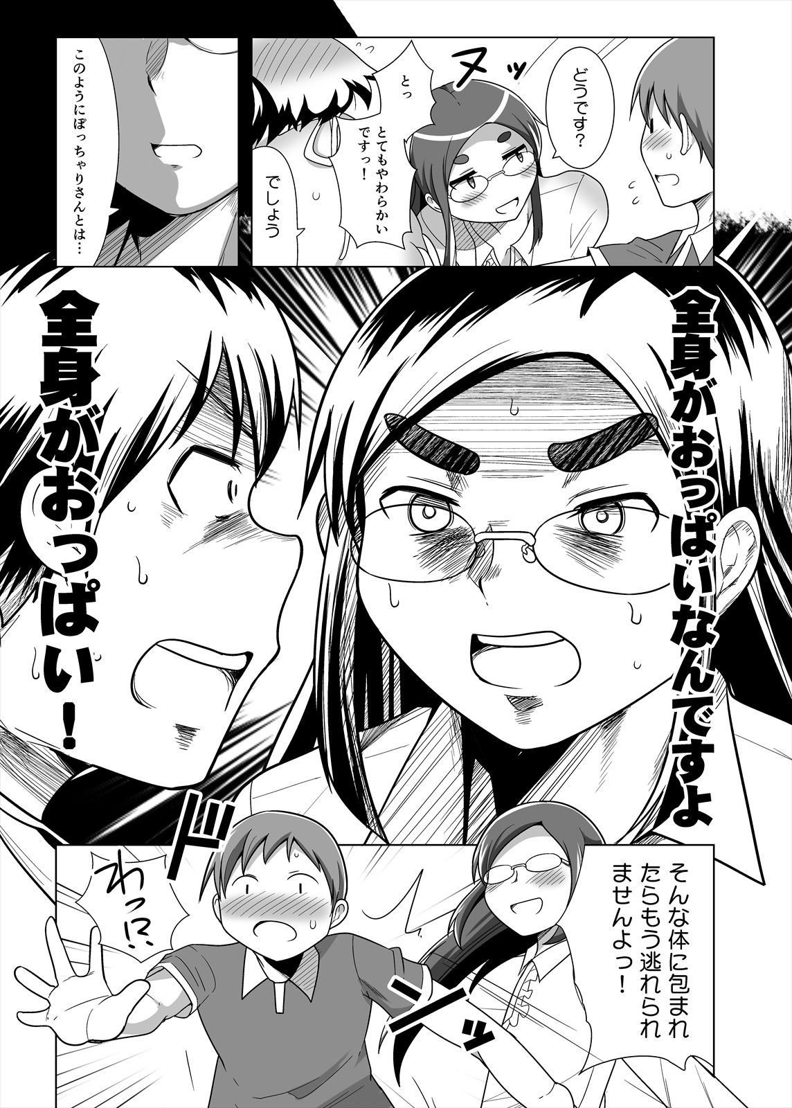 Shimeji no Umani - Page 94