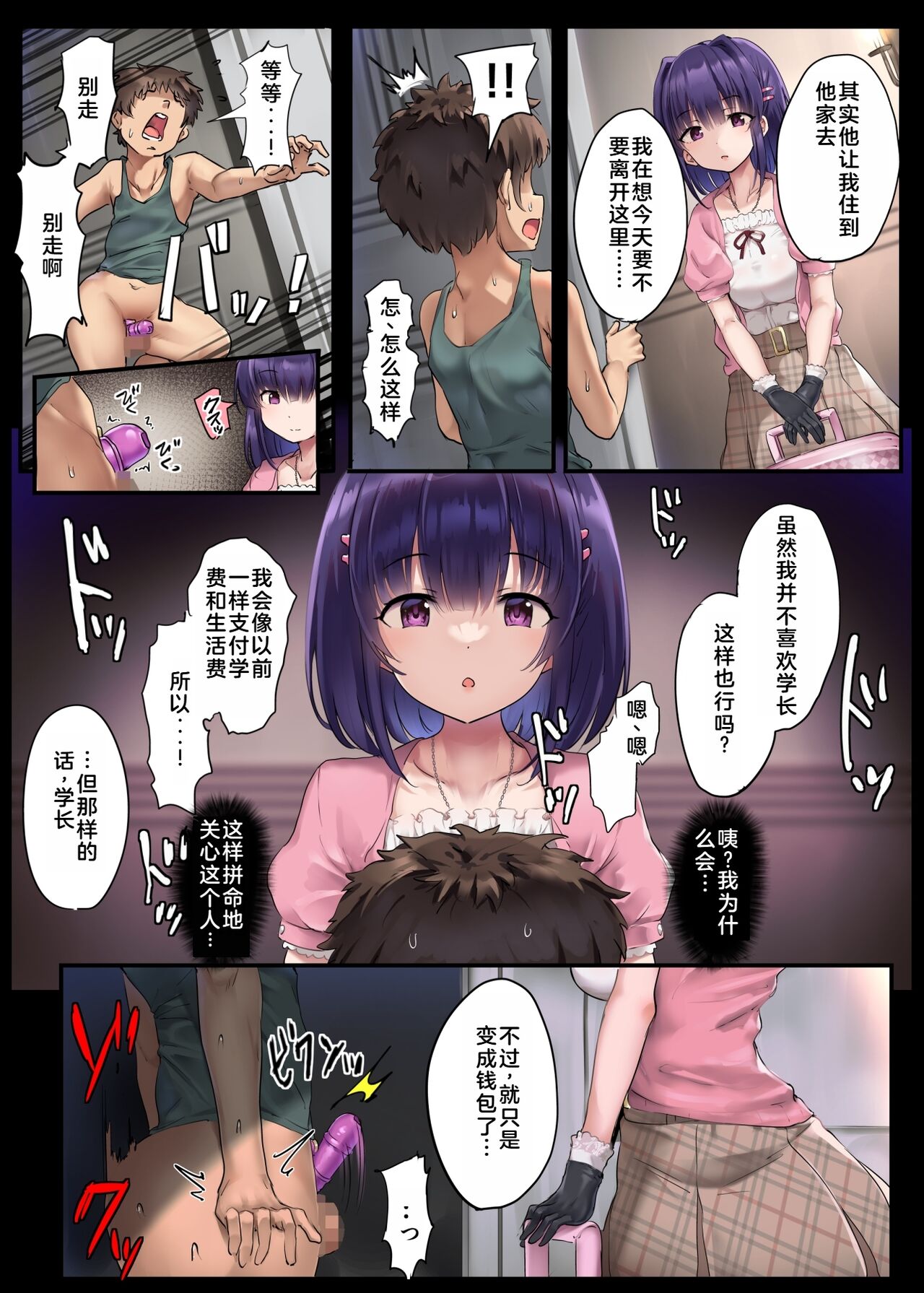 Yowao Tsubushi | 弱男击败 - Page 30