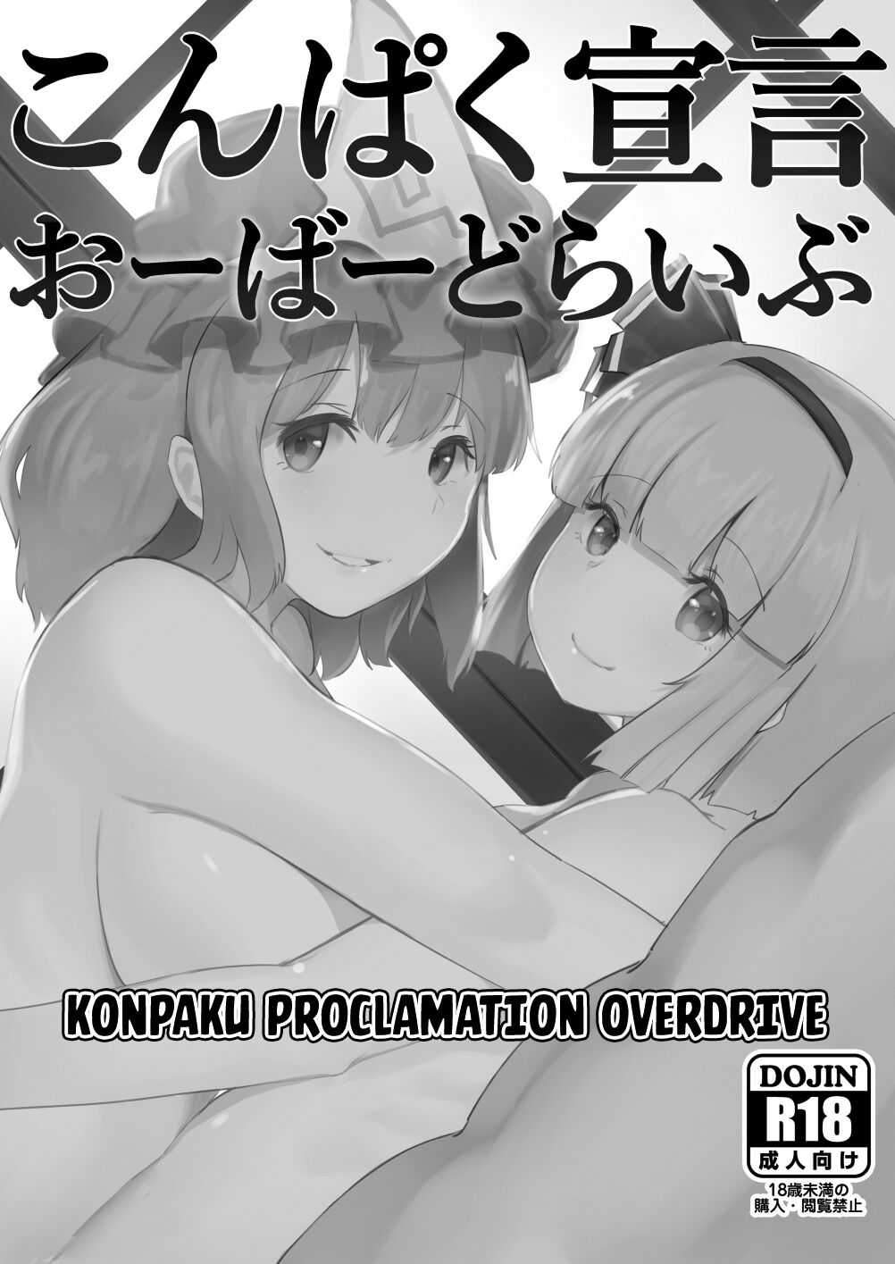 Konpaku Sengen - Kan - Page 60