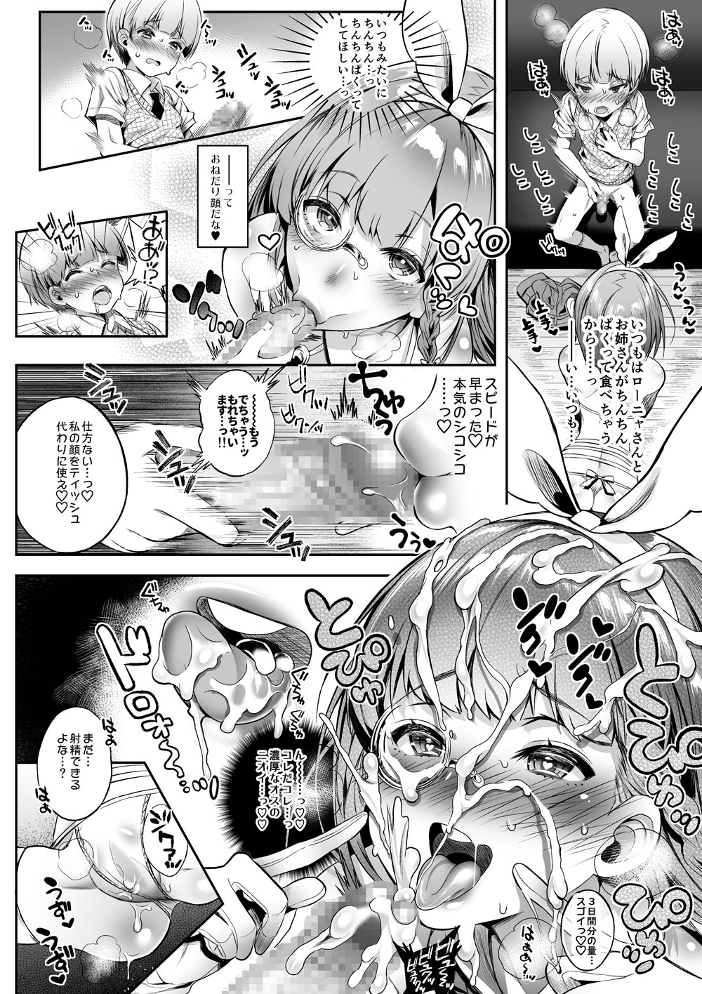 Motto Milk Soushuuhen - Page 79
