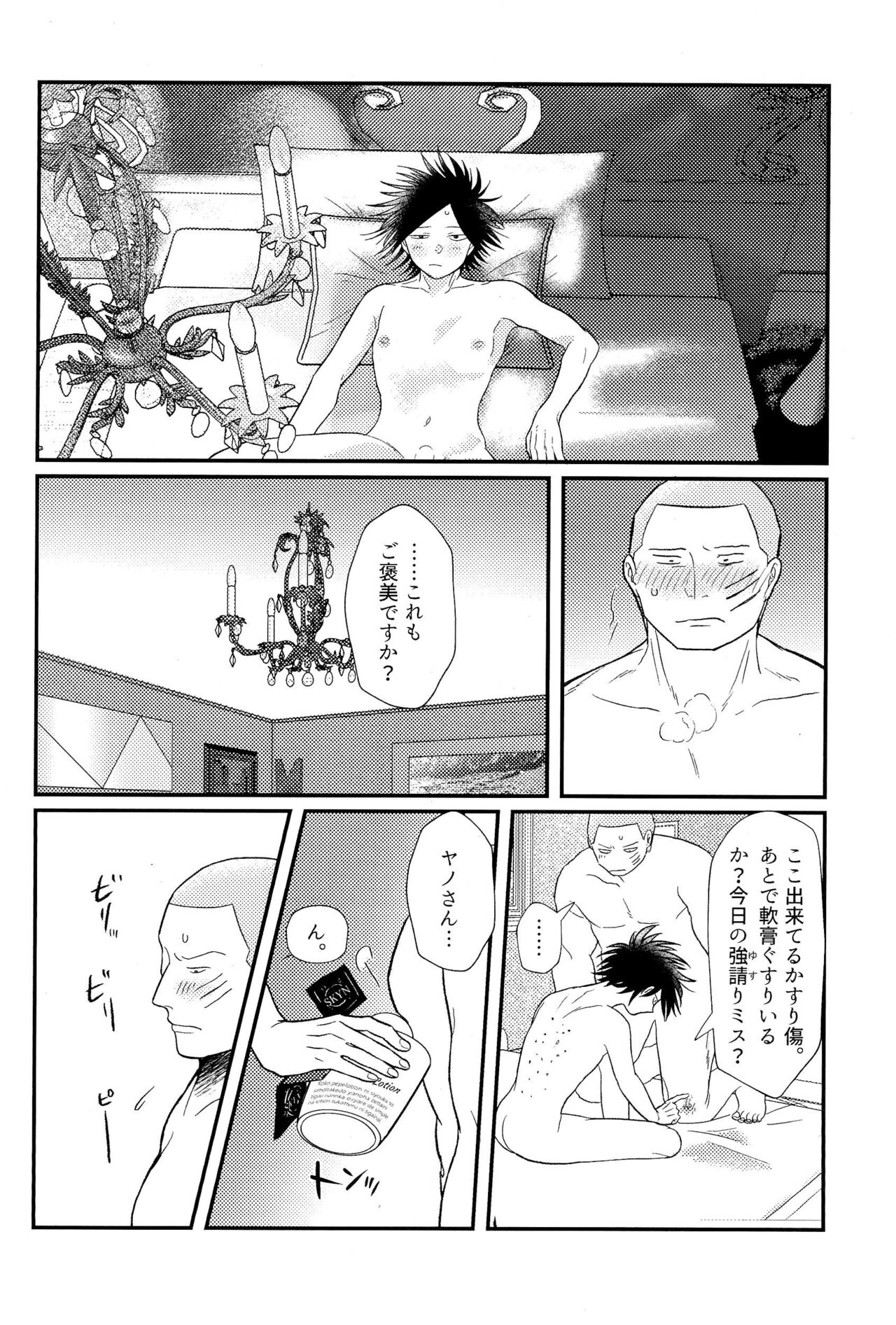 Soumatou ni Miru Yume - Page 22