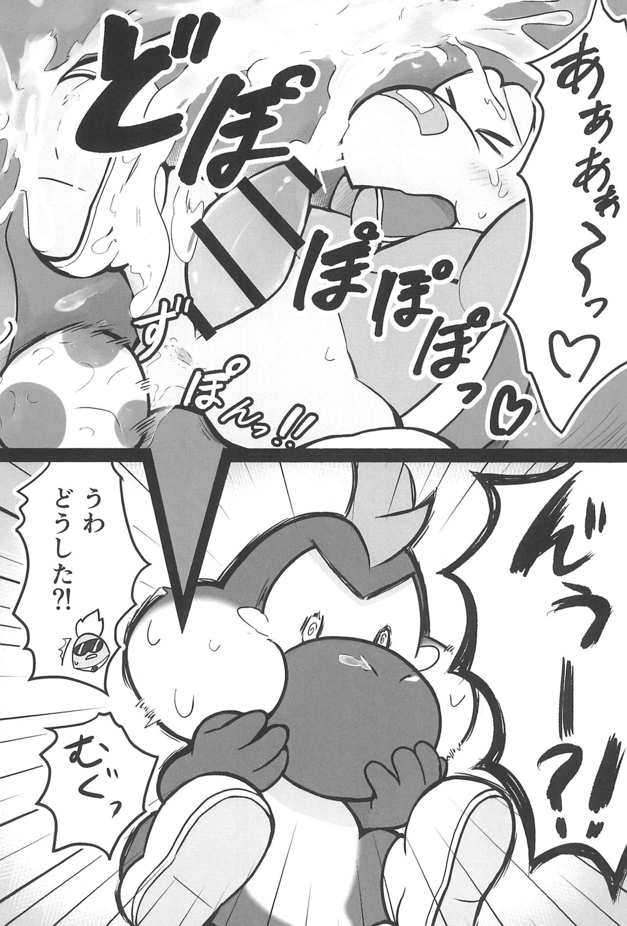 Osu demo Umeru - Page 14