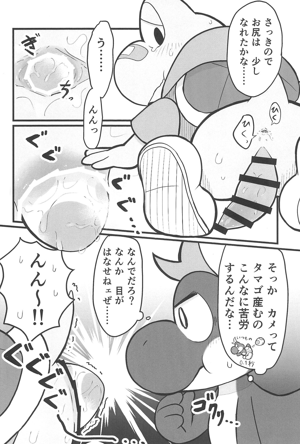 Osu demo Umeru - Page 16
