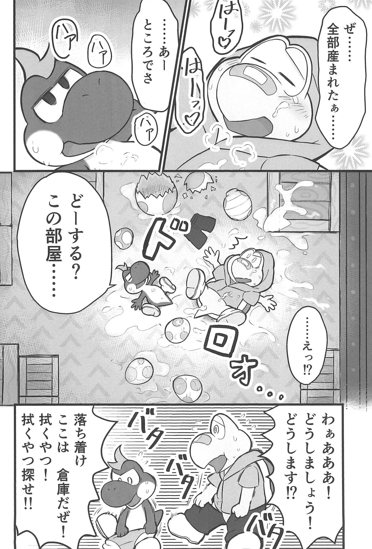 Osu demo Umeru - Page 28