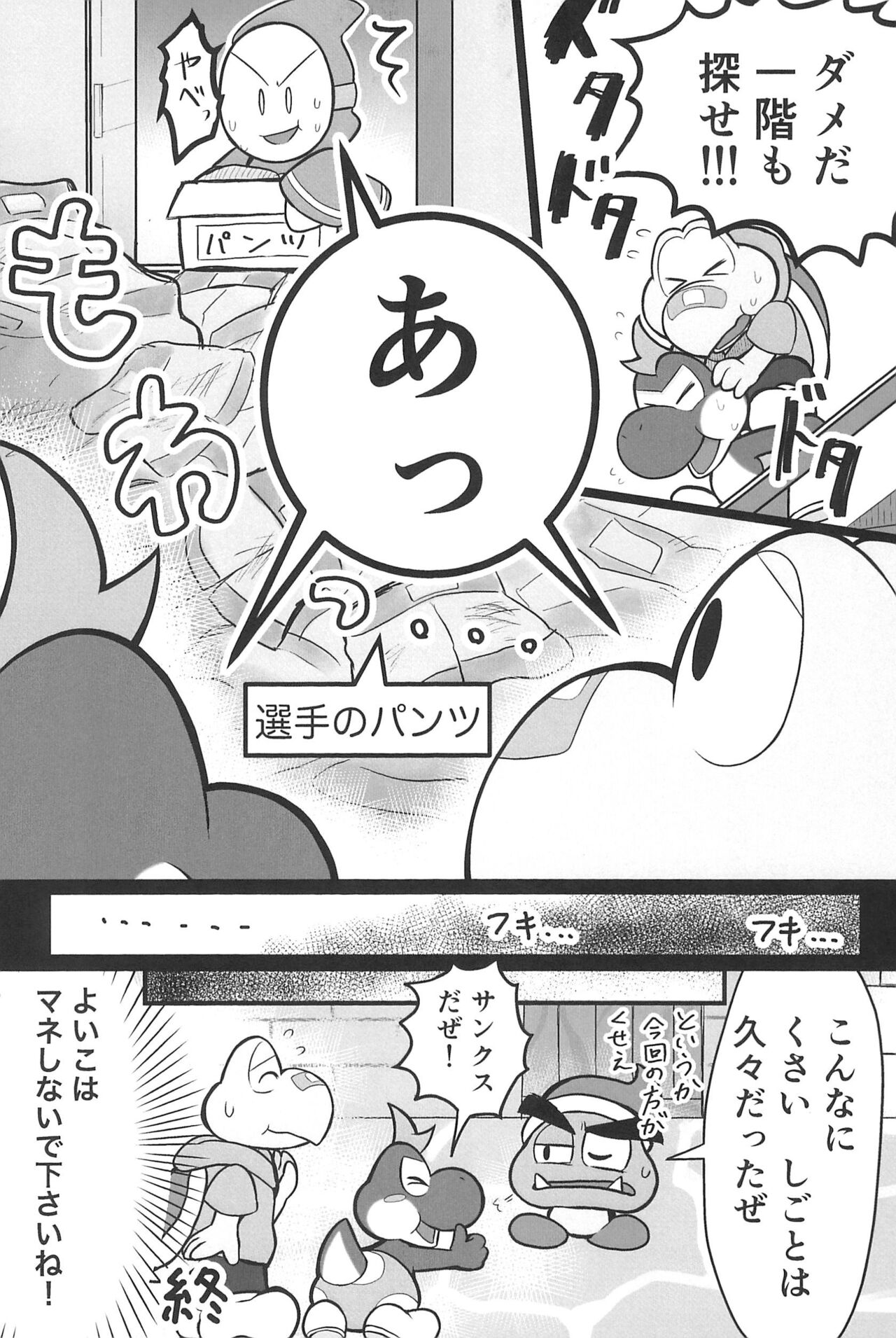 Osu demo Umeru - Page 29