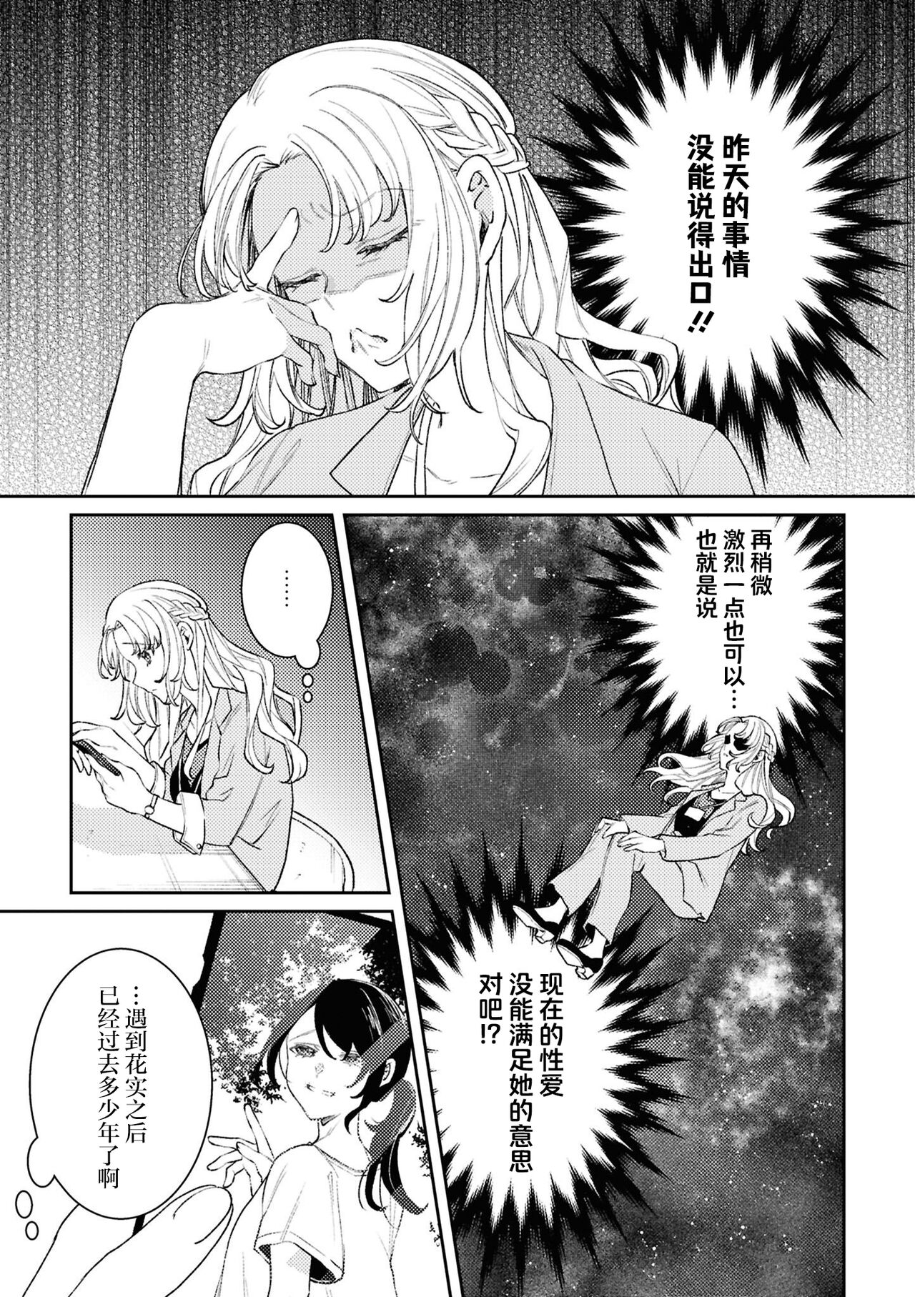 SM Yuri Ecchi Anthology - Page 101