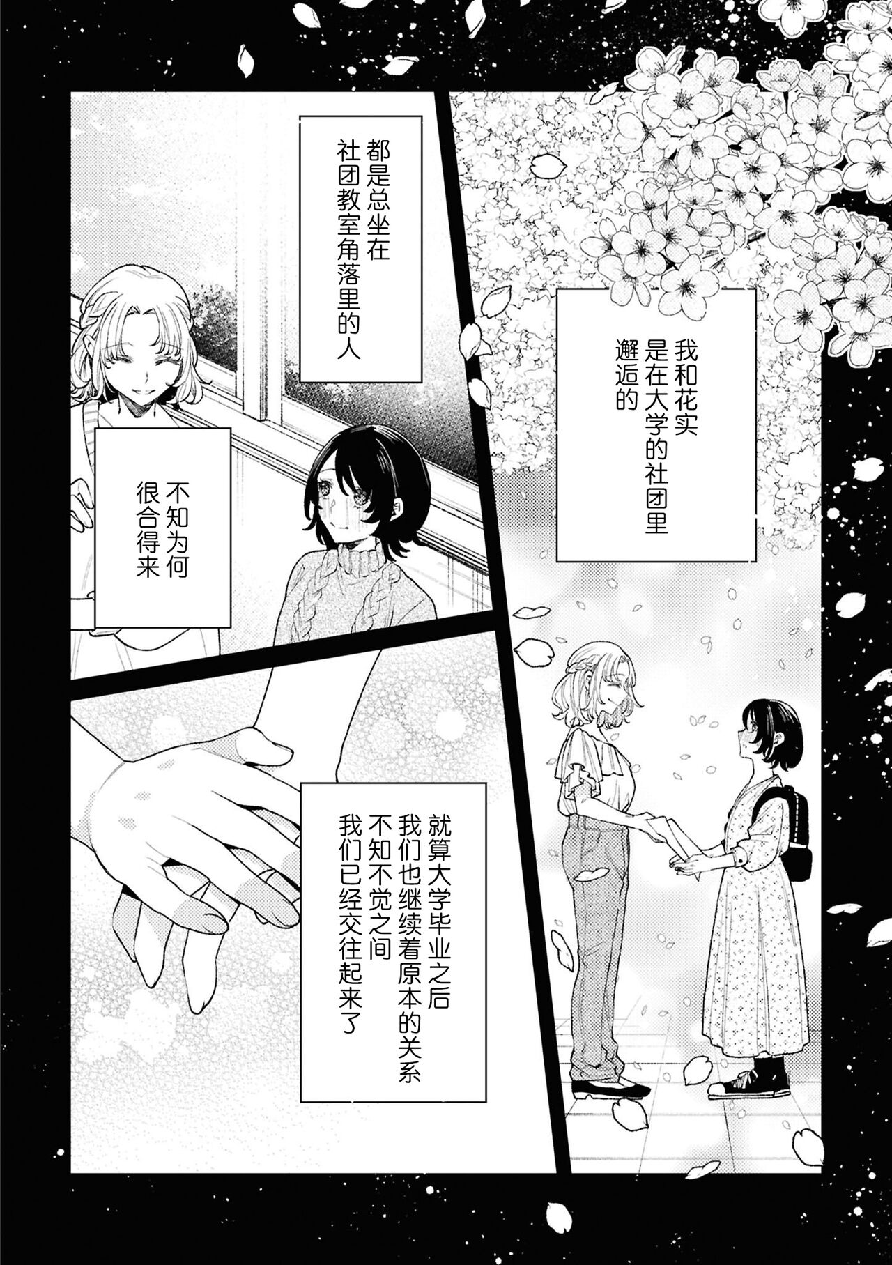 SM Yuri Ecchi Anthology - Page 102