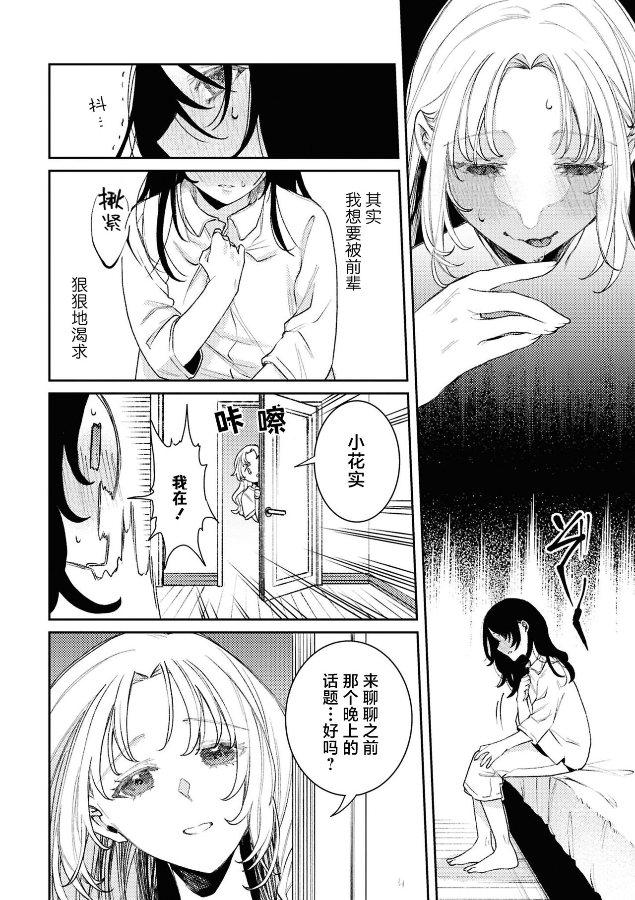 SM Yuri Ecchi Anthology - Page 106