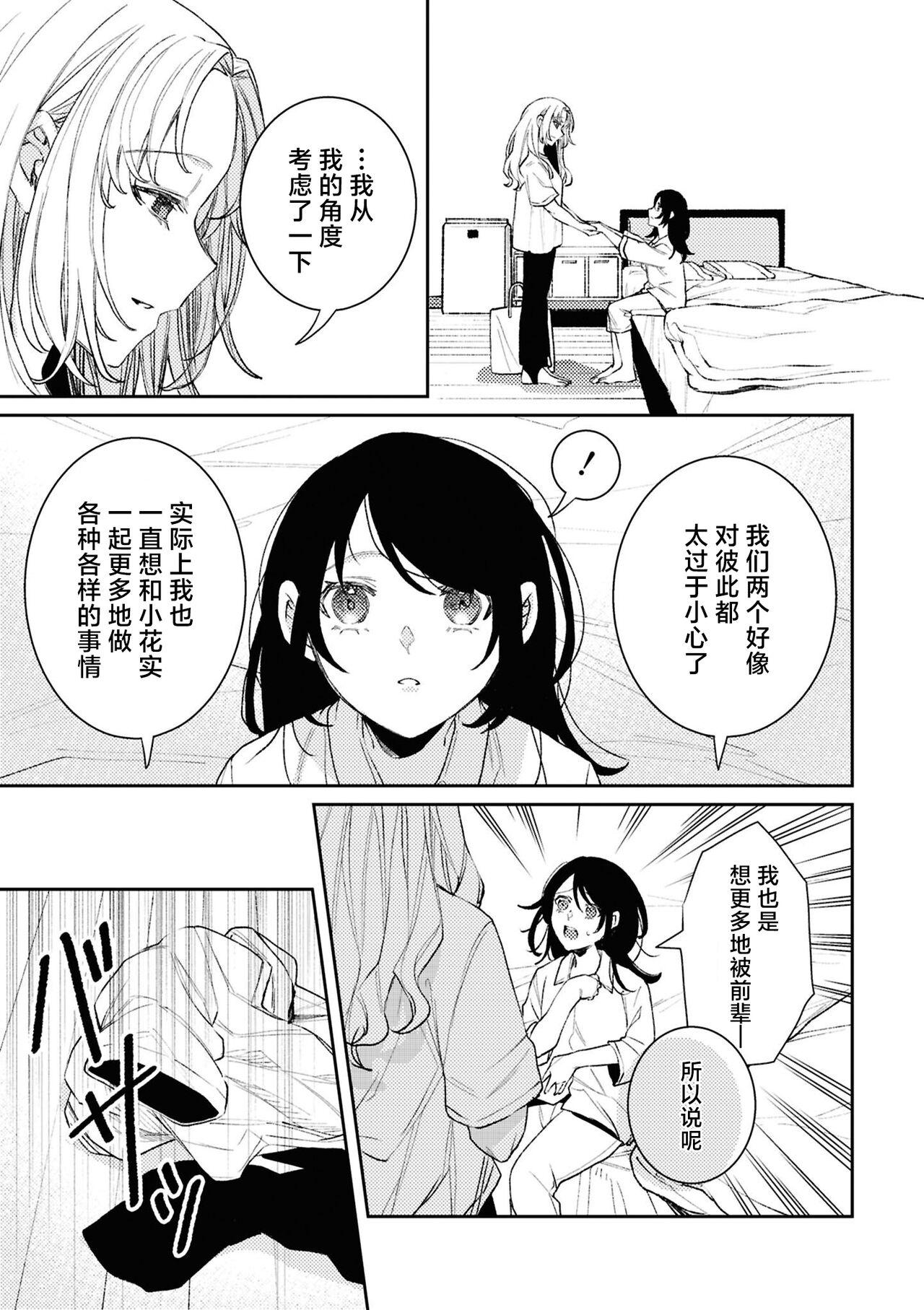 SM Yuri Ecchi Anthology - Page 107
