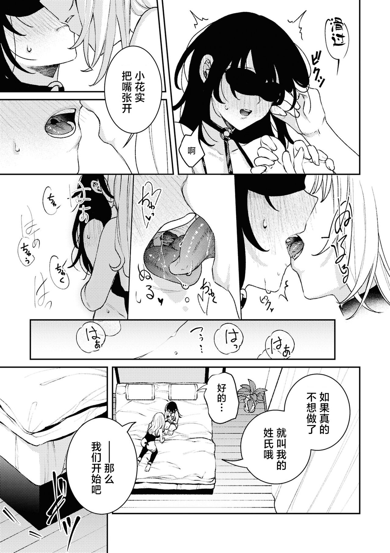 SM Yuri Ecchi Anthology - Page 111