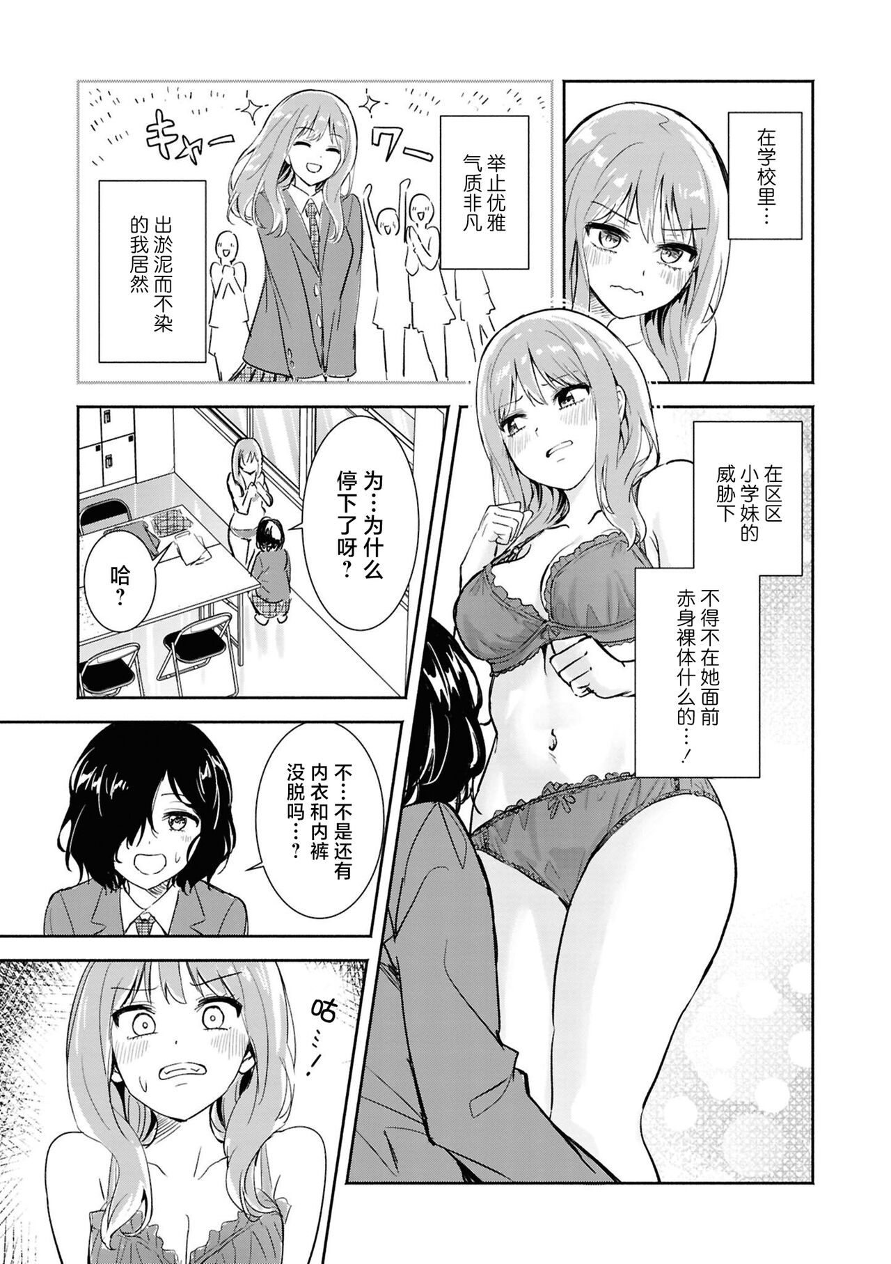 SM Yuri Ecchi Anthology - Page 131