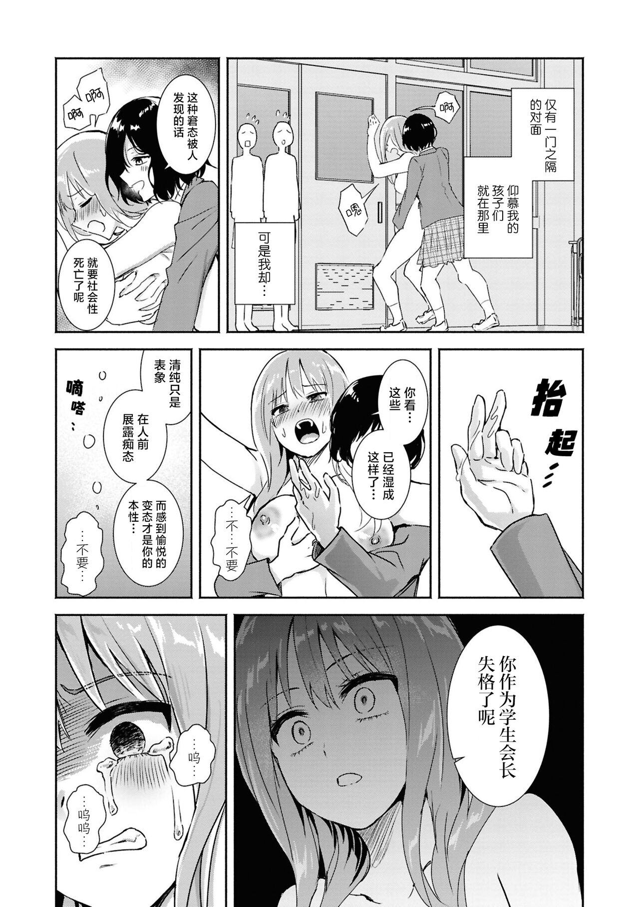 SM Yuri Ecchi Anthology - Page 142
