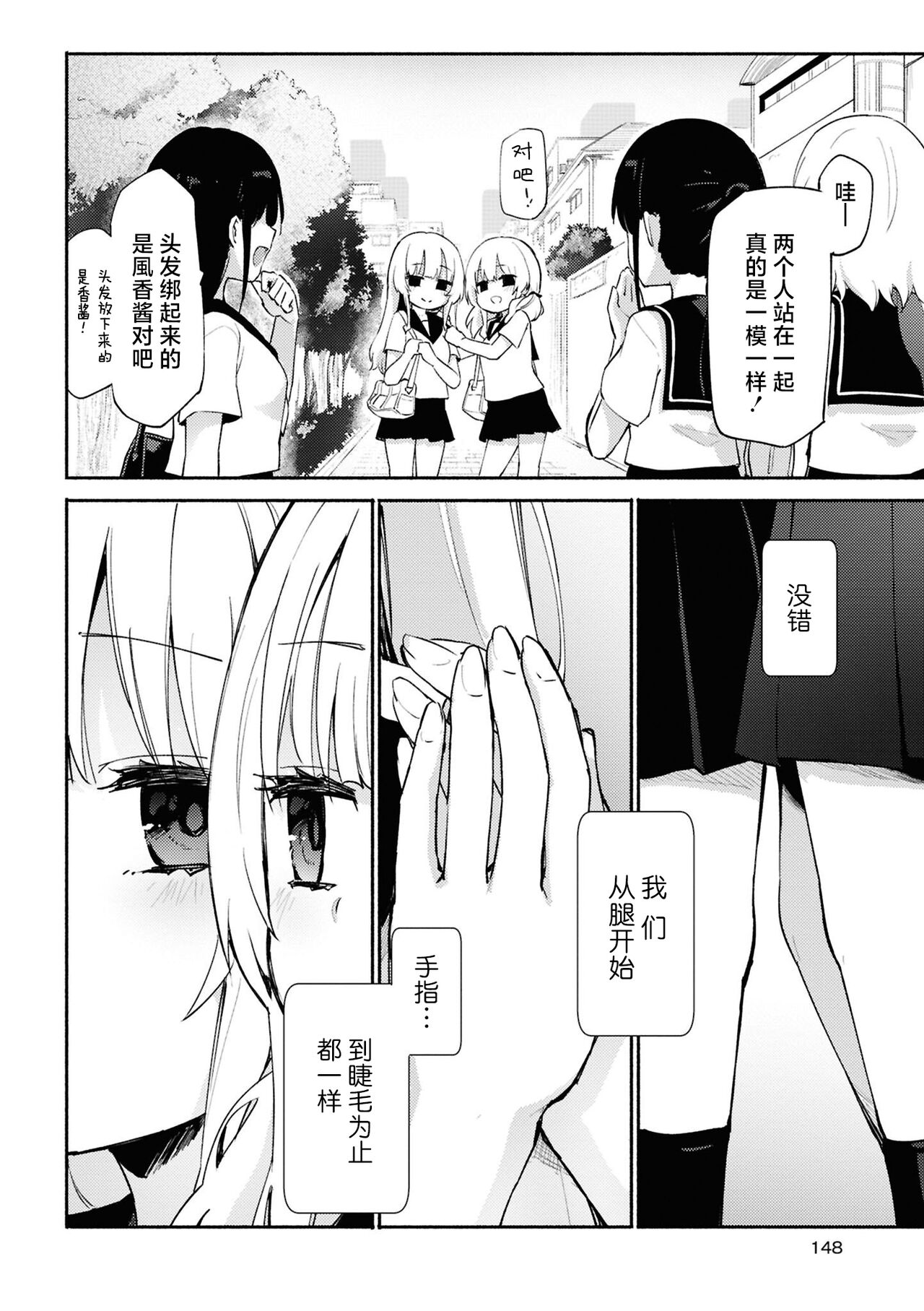 SM Yuri Ecchi Anthology - Page 148
