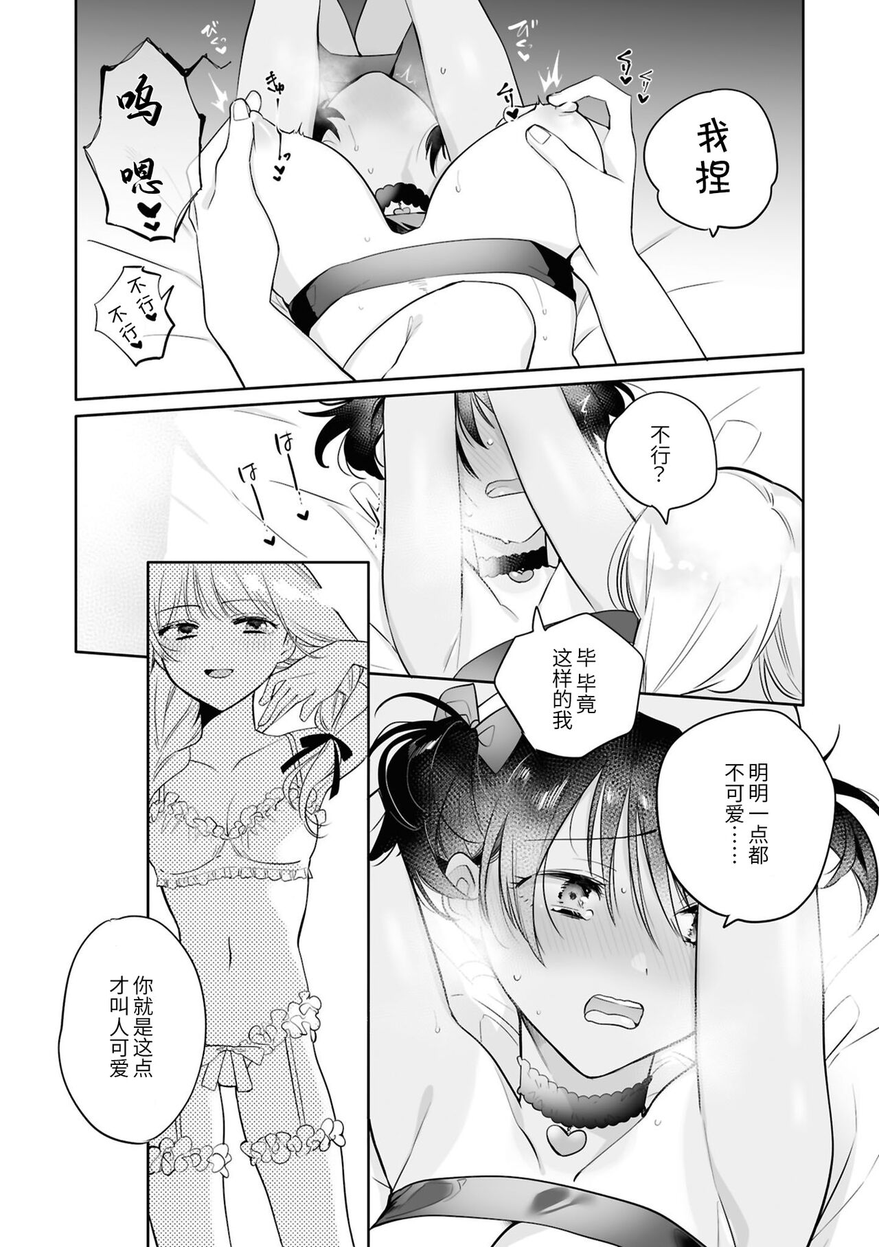 SM Yuri Ecchi Anthology - Page 30
