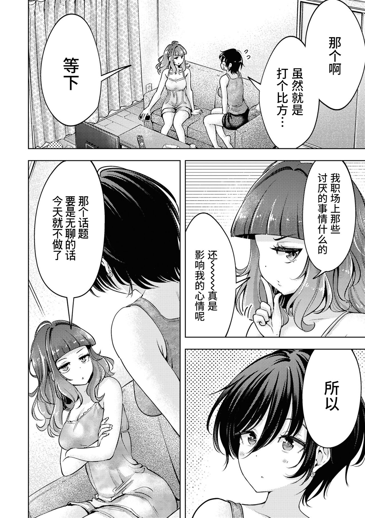 SM Yuri Ecchi Anthology - Page 40
