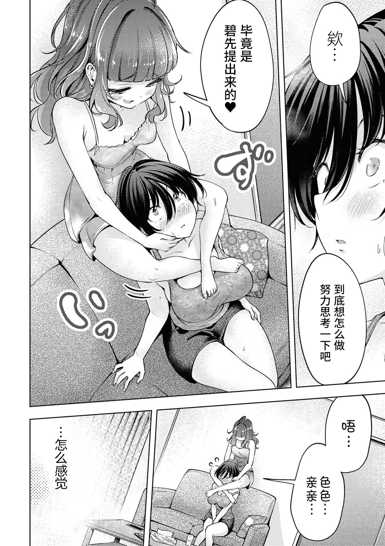 SM Yuri Ecchi Anthology - Page 46