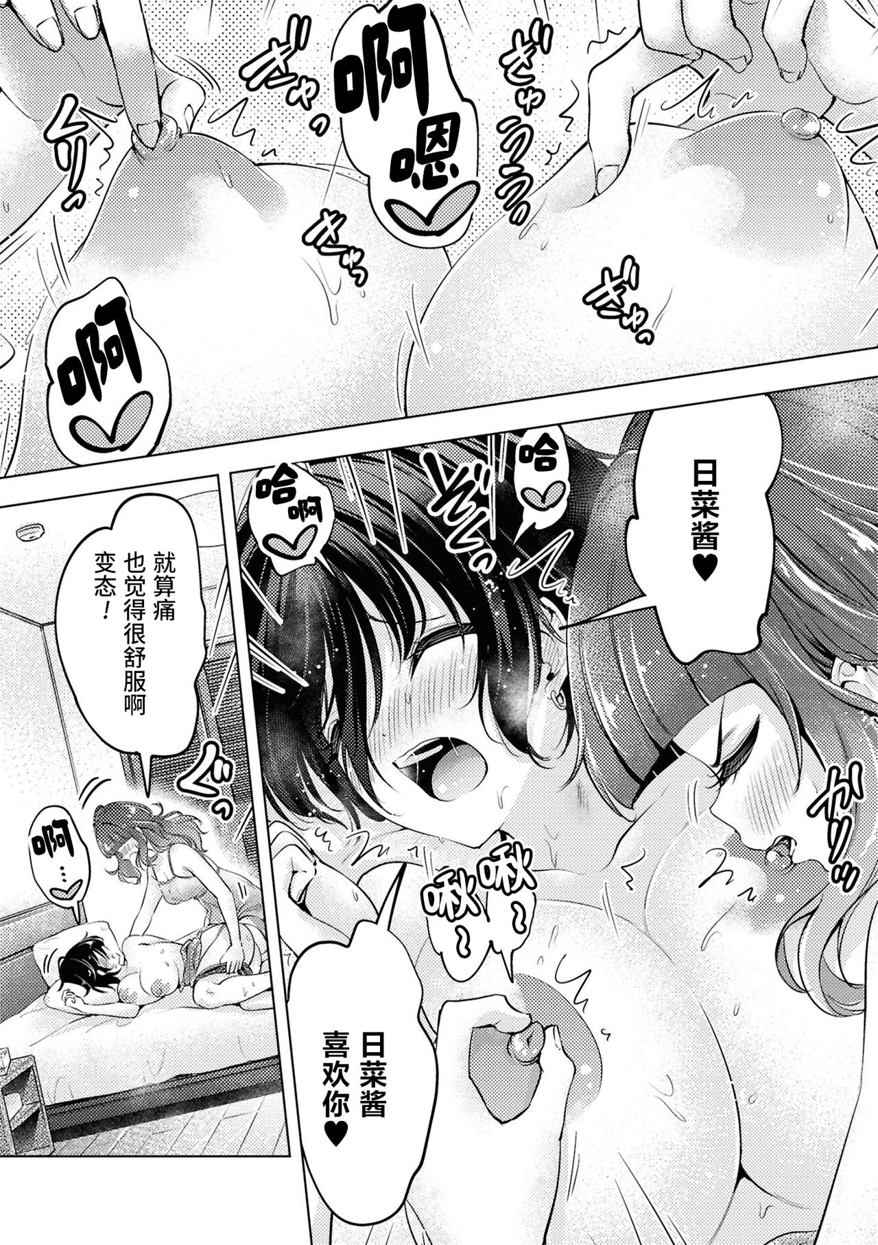 SM Yuri Ecchi Anthology - Page 55