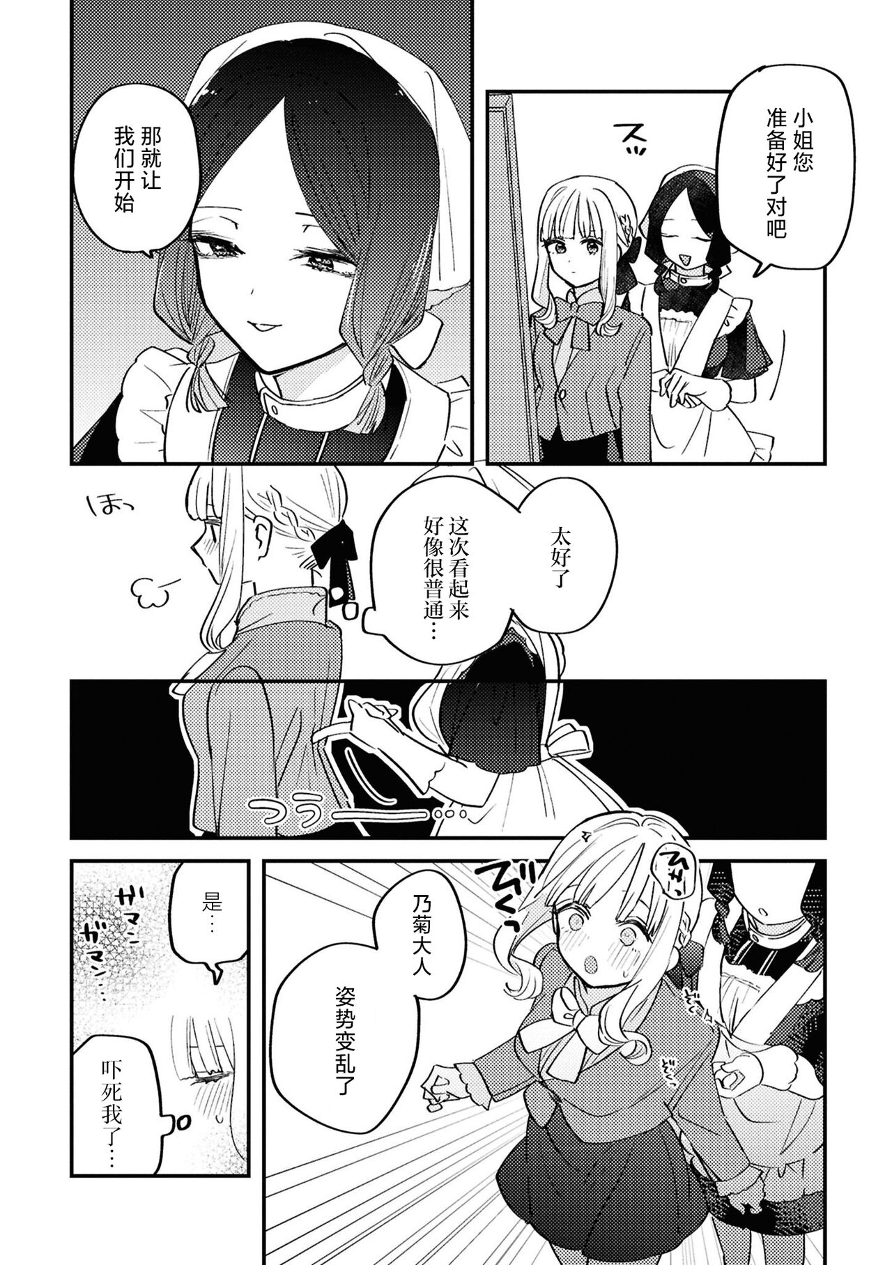 SM Yuri Ecchi Anthology - Page 64