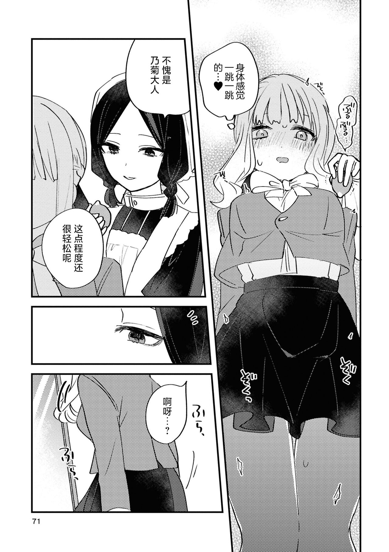 SM Yuri Ecchi Anthology - Page 71
