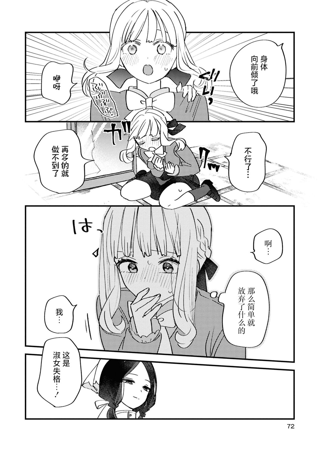 SM Yuri Ecchi Anthology - Page 72