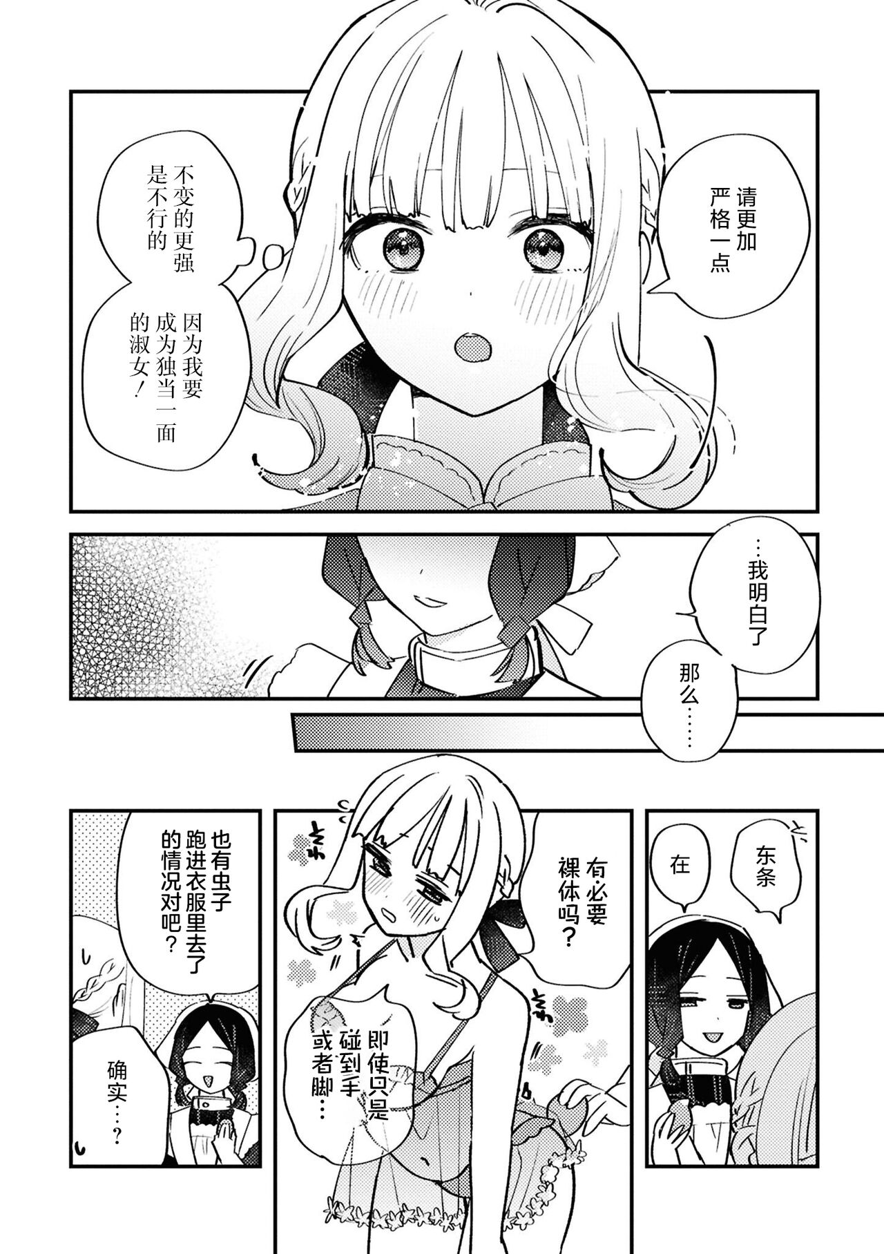 SM Yuri Ecchi Anthology - Page 74