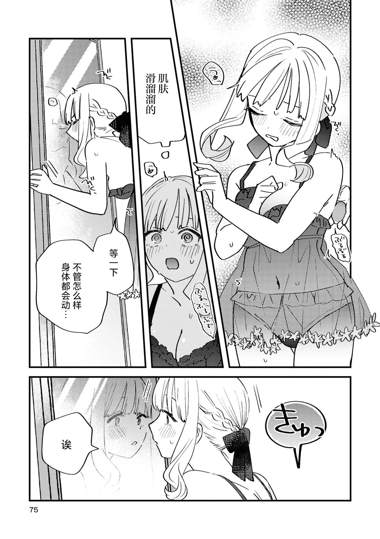 SM Yuri Ecchi Anthology - Page 75
