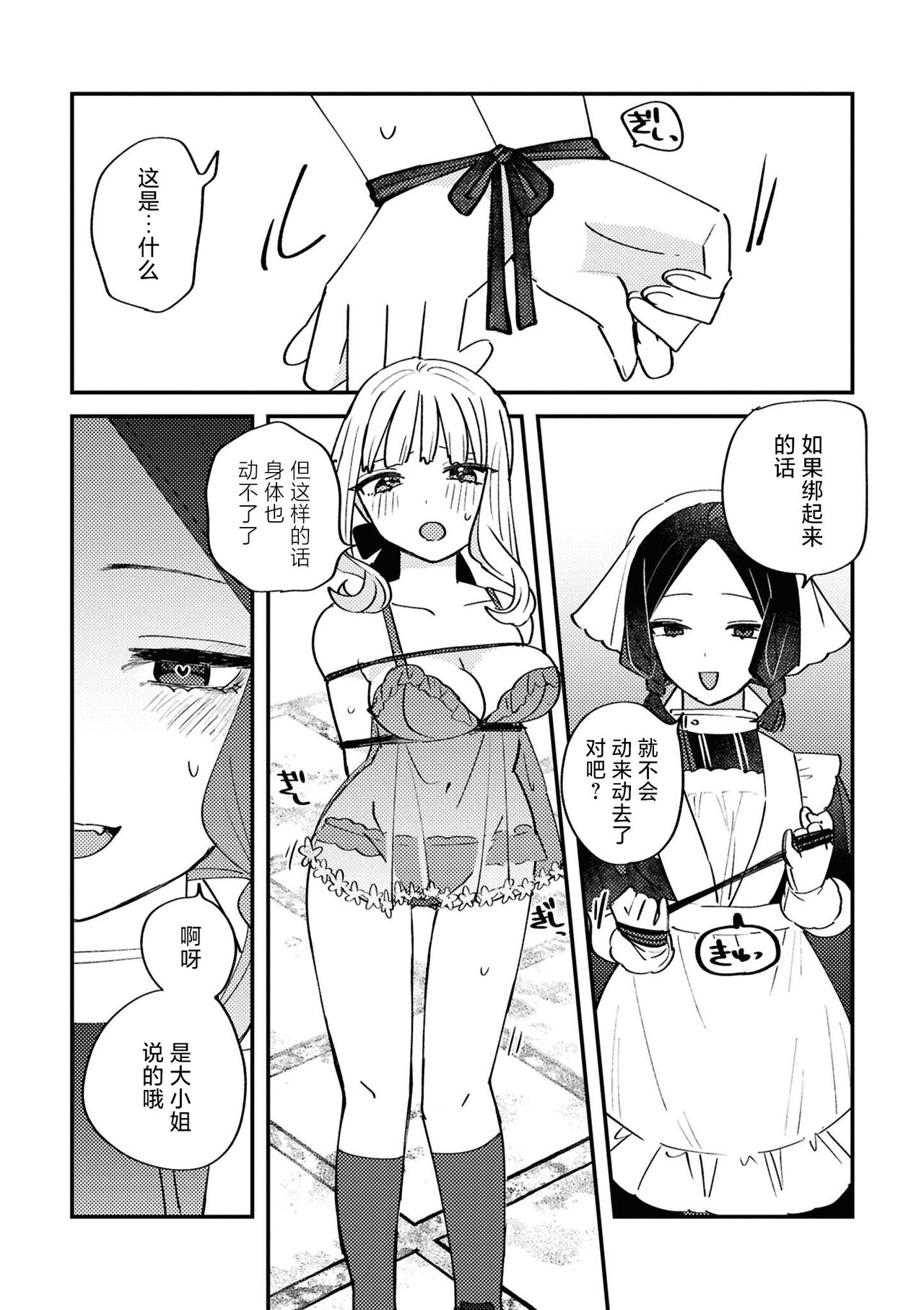 SM Yuri Ecchi Anthology - Page 76