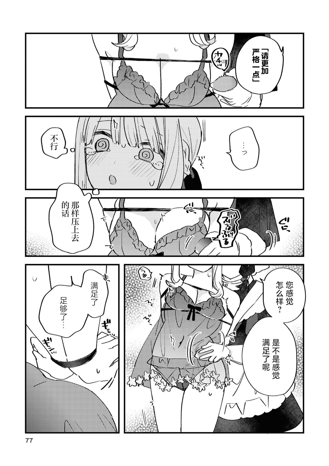 SM Yuri Ecchi Anthology - Page 77
