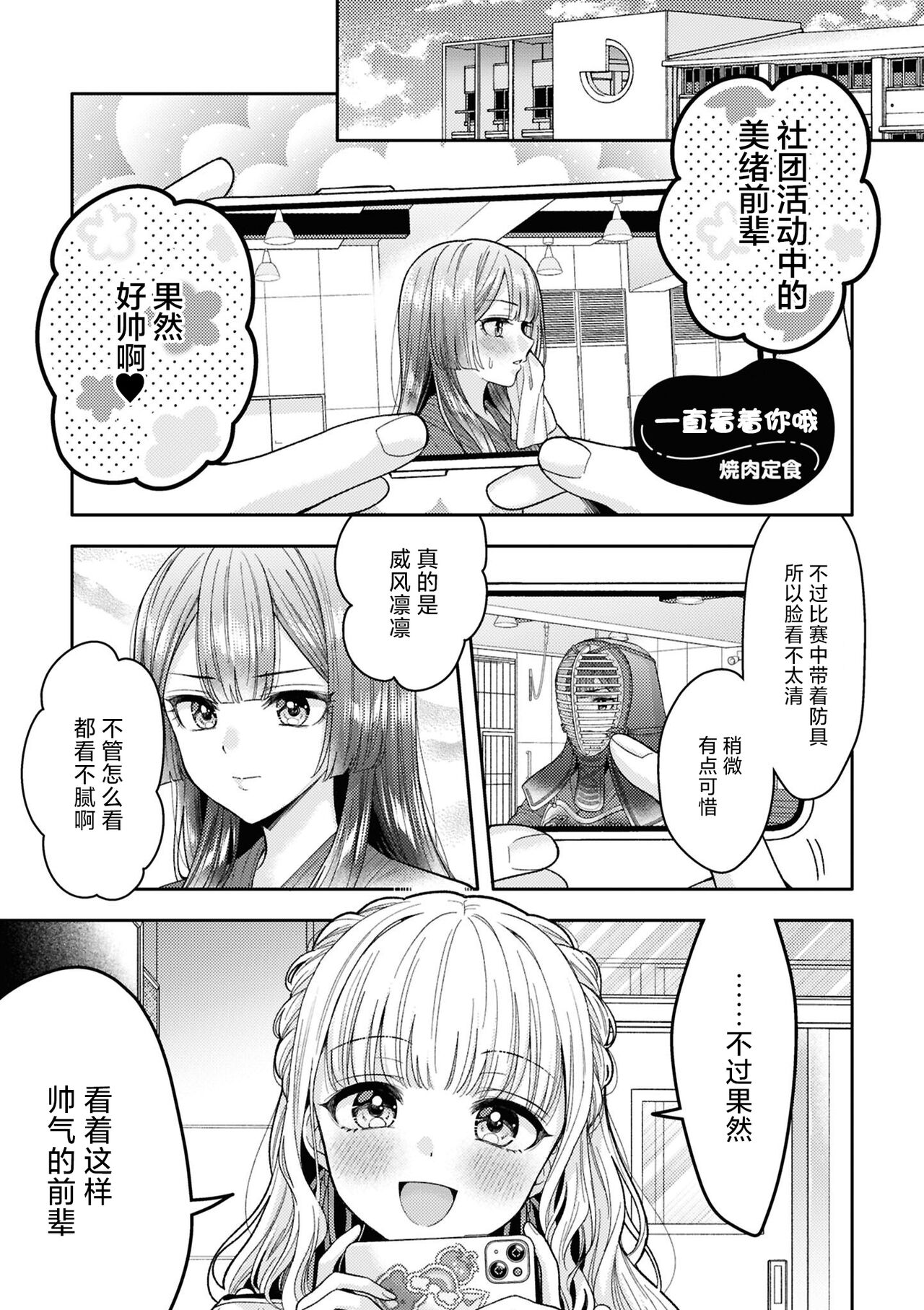 SM Yuri Ecchi Anthology - Page 85
