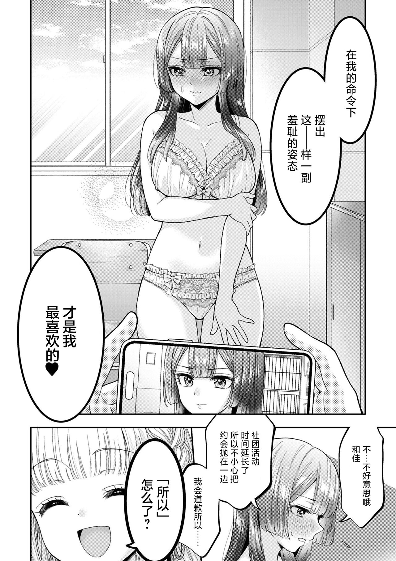SM Yuri Ecchi Anthology - Page 86
