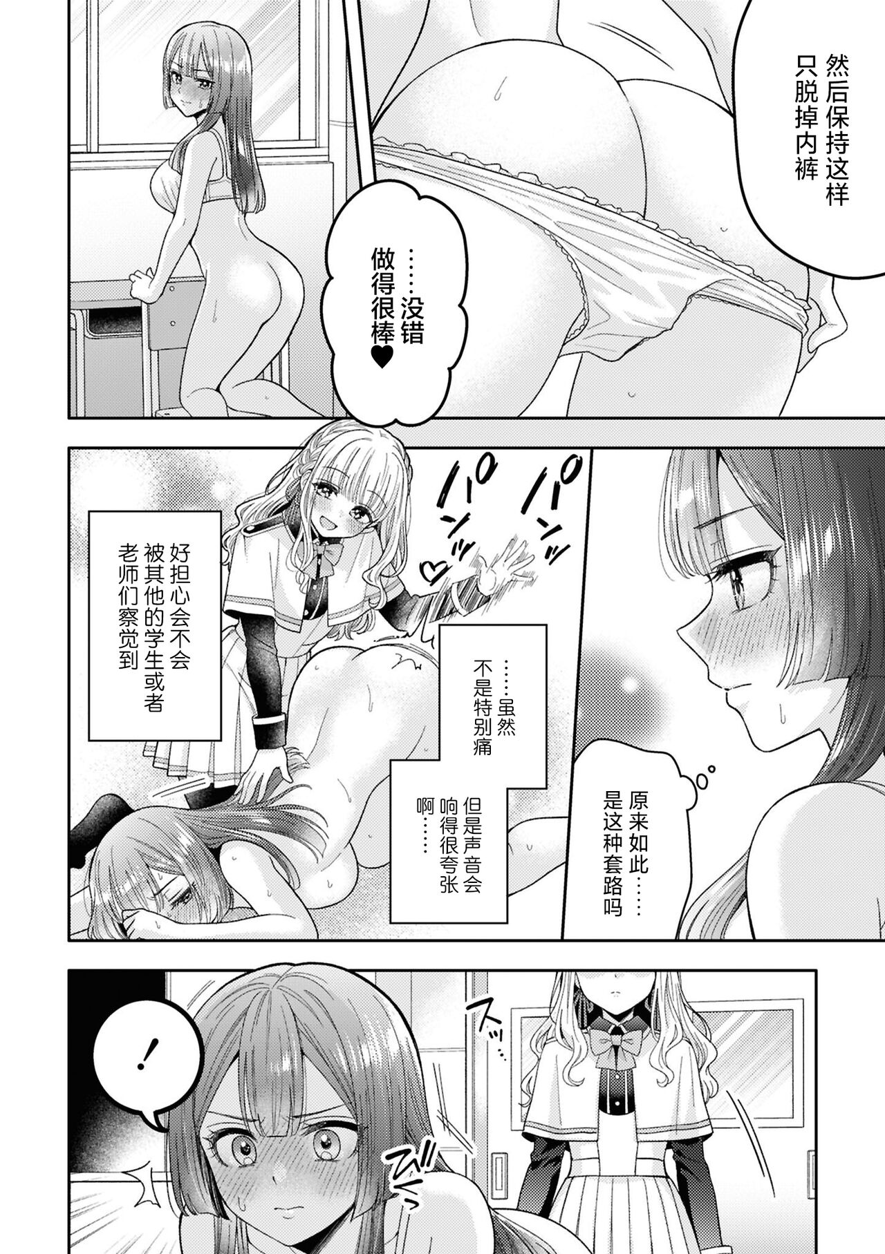 SM Yuri Ecchi Anthology - Page 88
