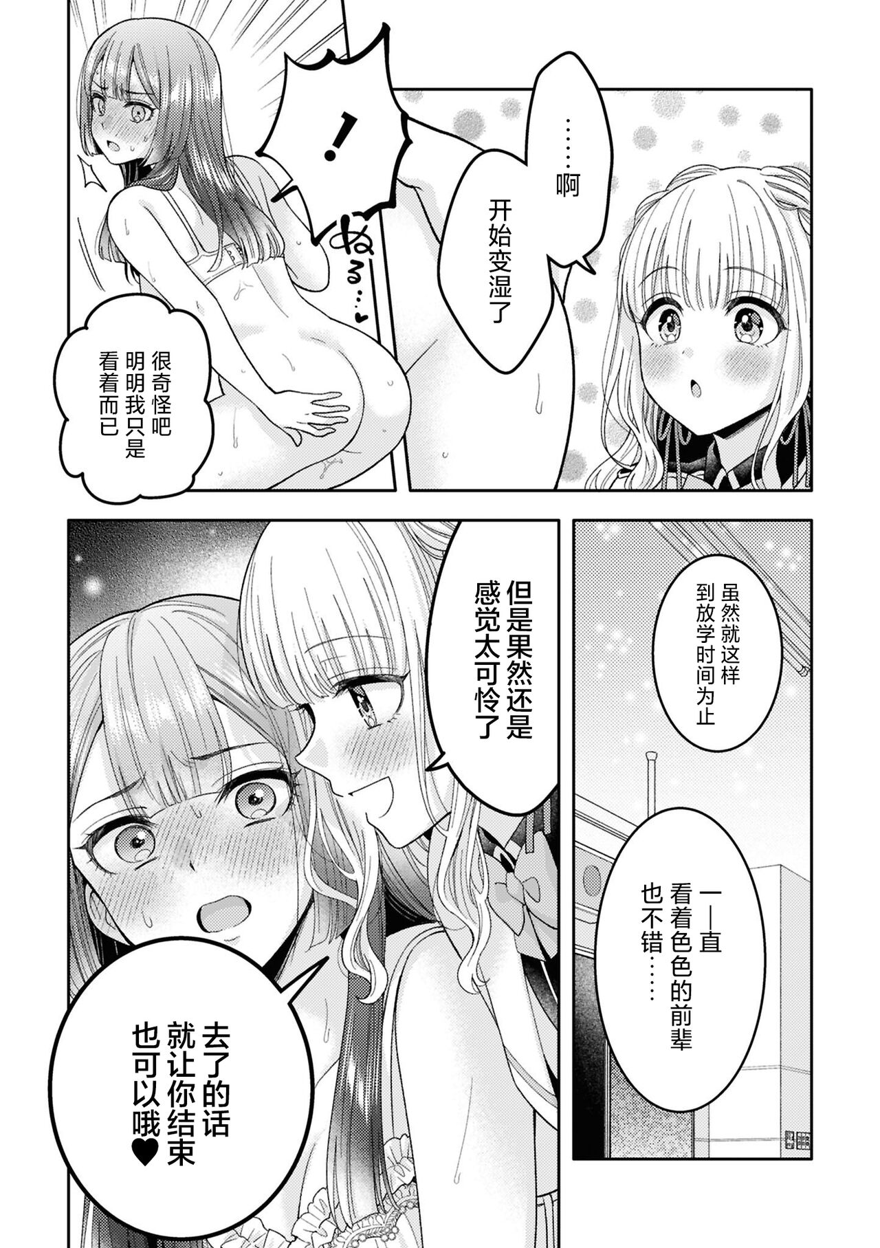 SM Yuri Ecchi Anthology - Page 92
