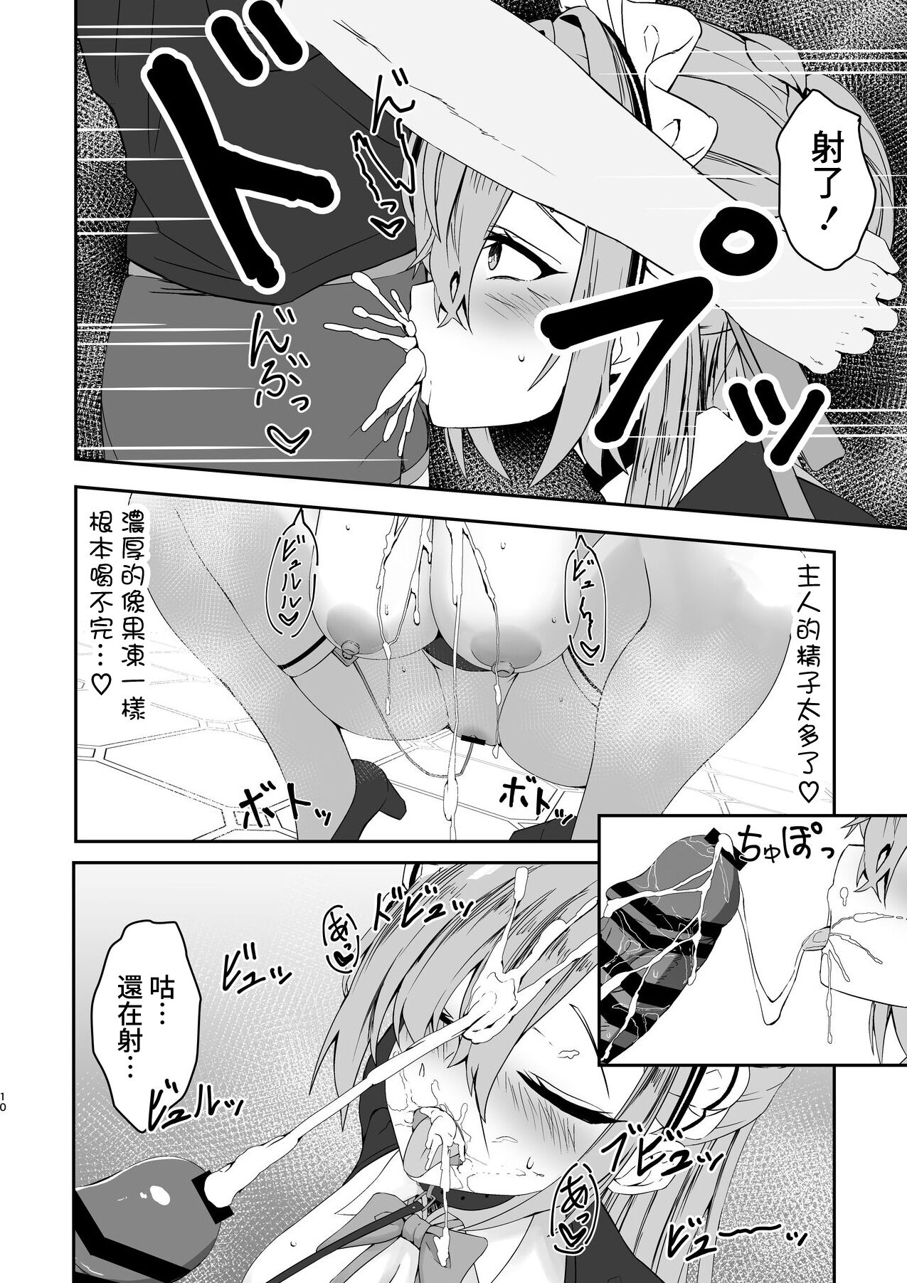 Oogataken no Shitsukekata - Page 9